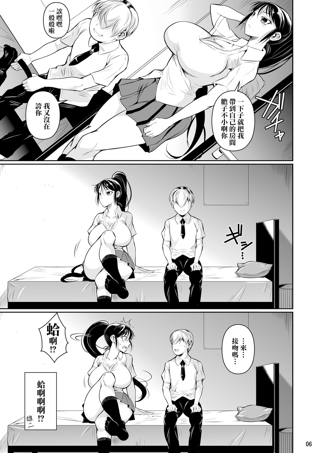 Batsu Game de Yankee Onna ni Kokuttemita page 8 full