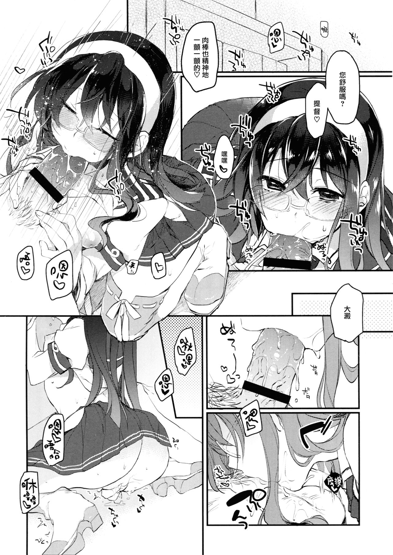 Hikouritsuteki Engage page 8 full