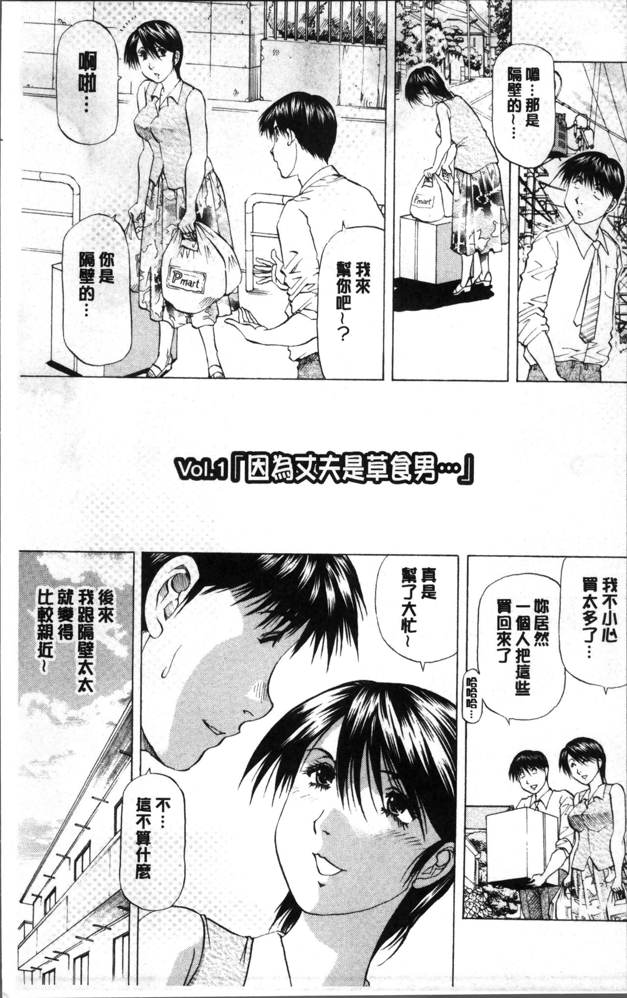 Hitozuma dakedo! Aishiteru! page 7 full
