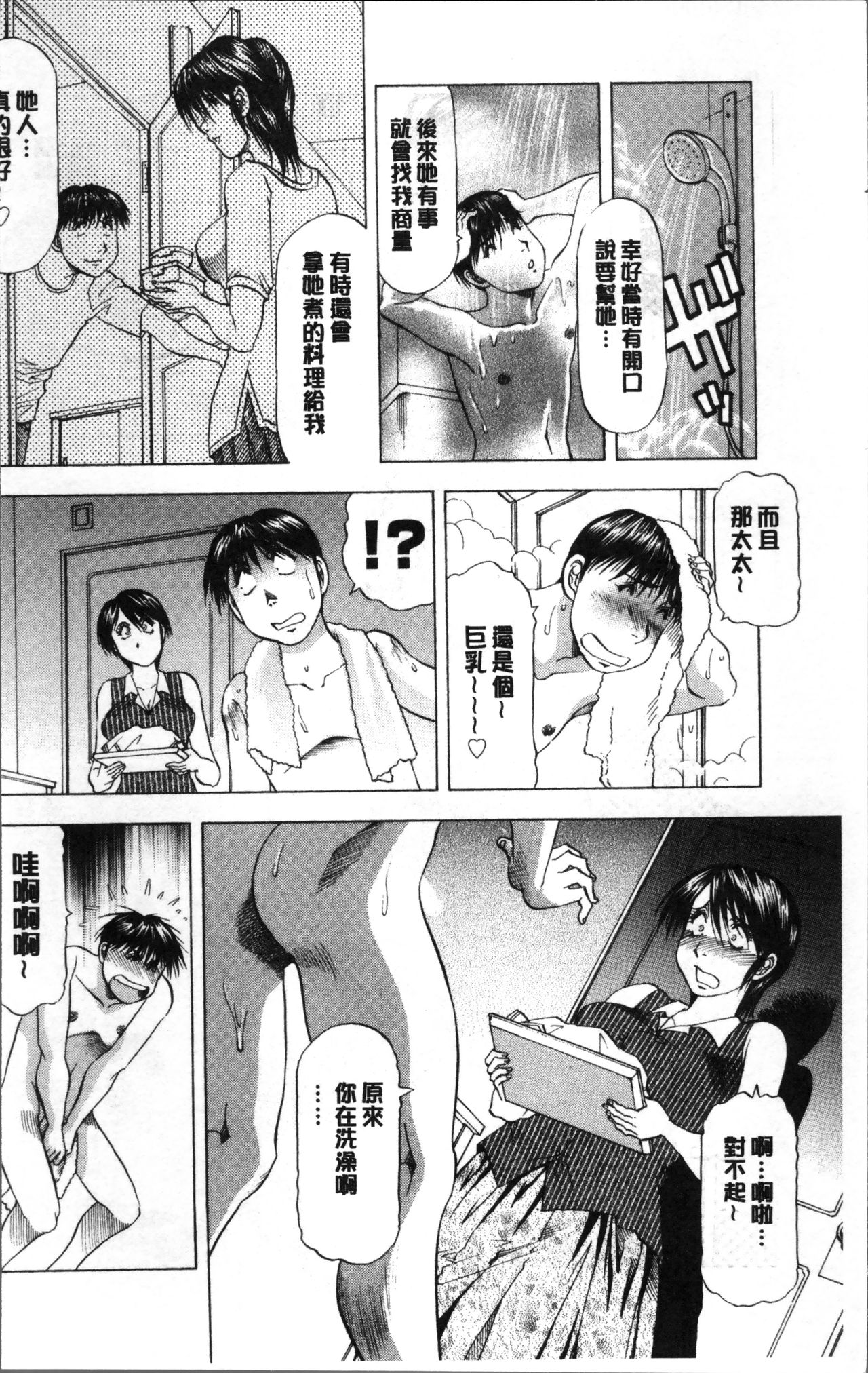Hitozuma dakedo! Aishiteru! page 8 full