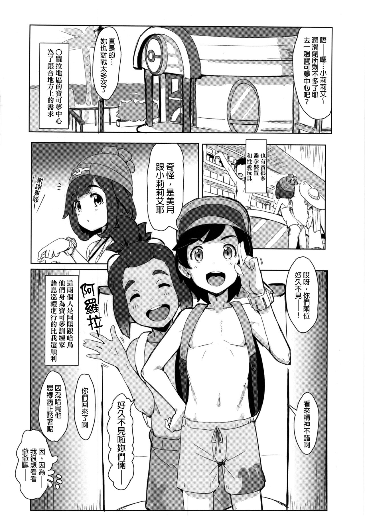 Pokemon Trainer Alola no Sugata page 10 full