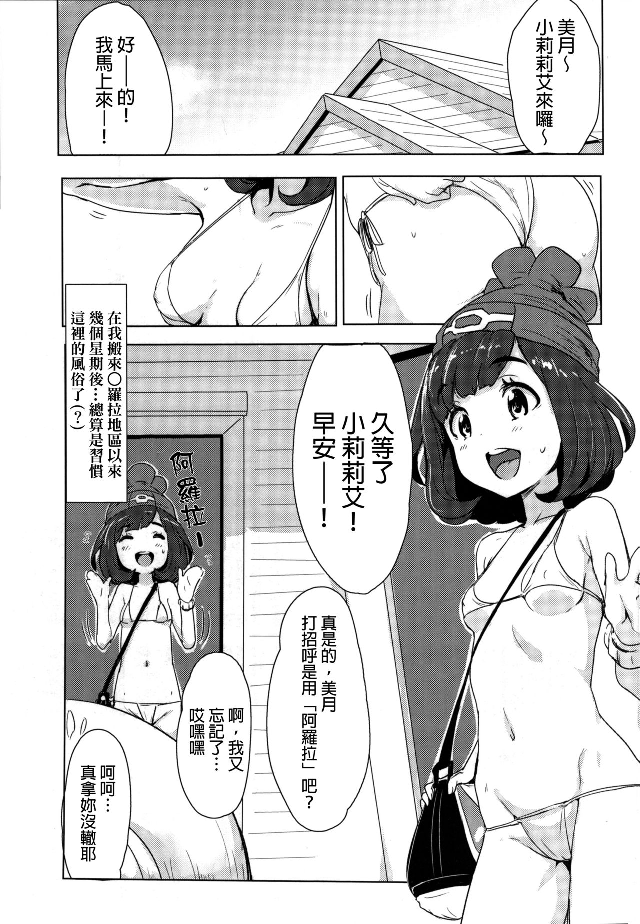 Pokemon Trainer Alola no Sugata page 3 full