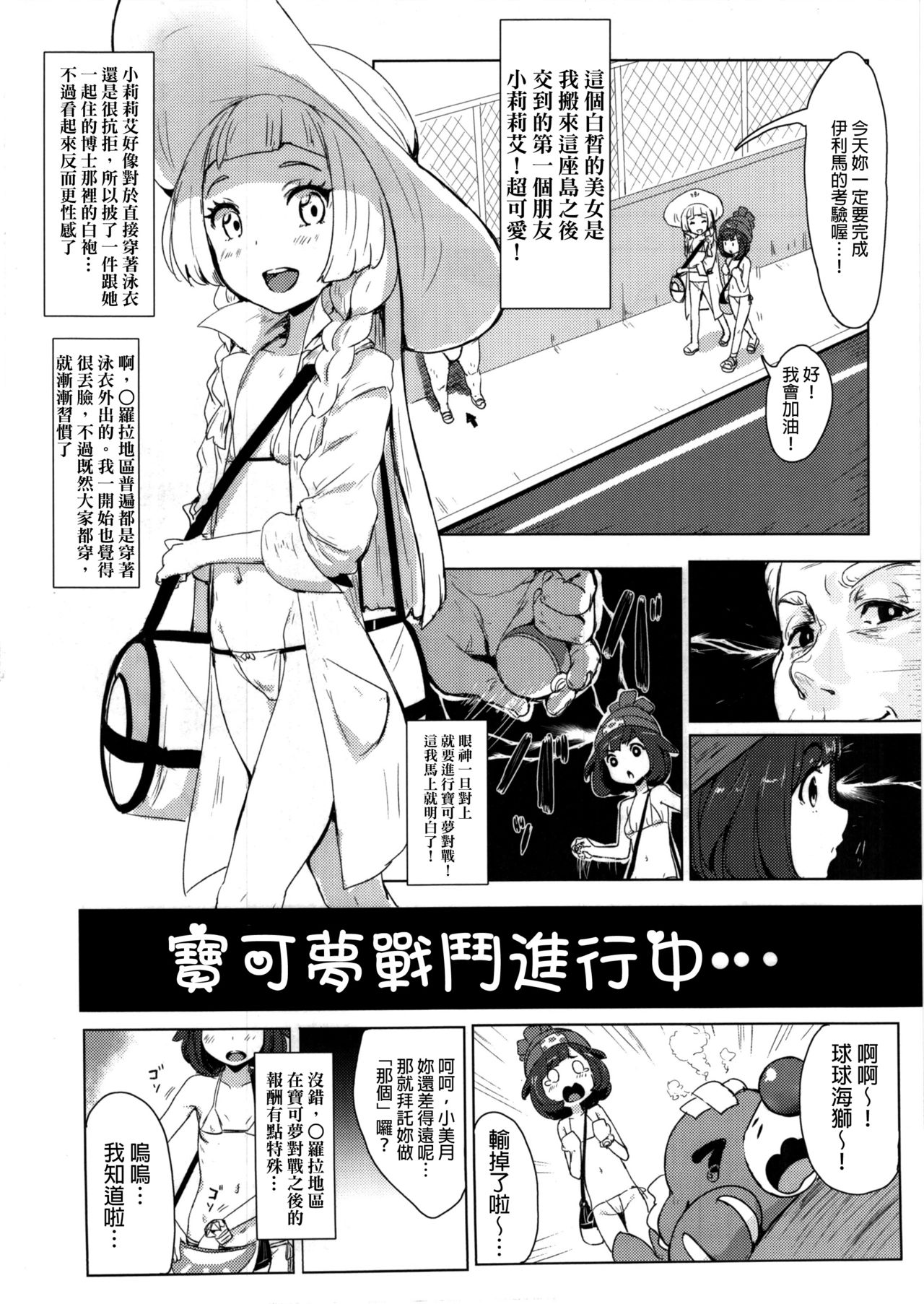 Pokemon Trainer Alola no Sugata page 4 full