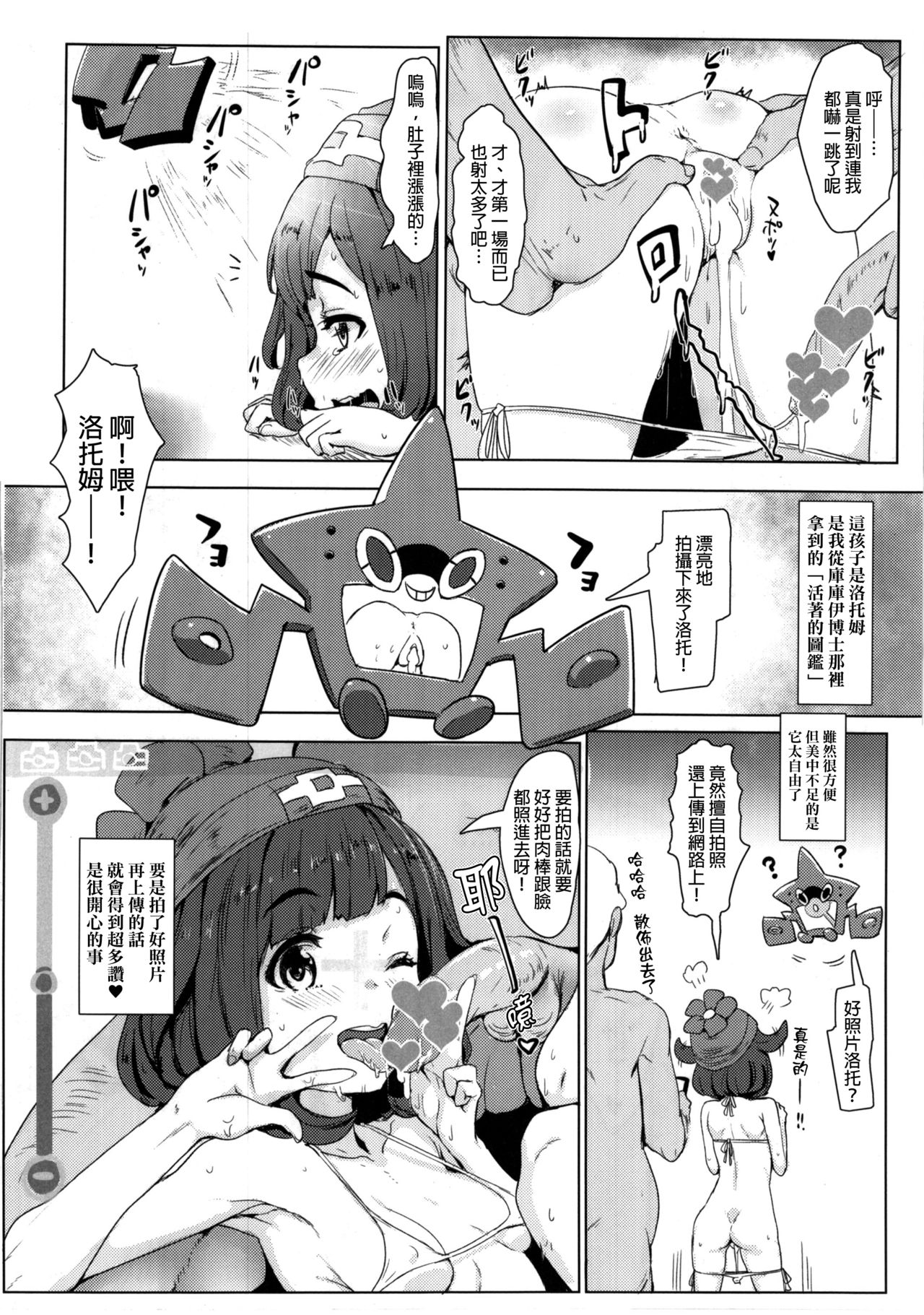 Pokemon Trainer Alola no Sugata page 8 full
