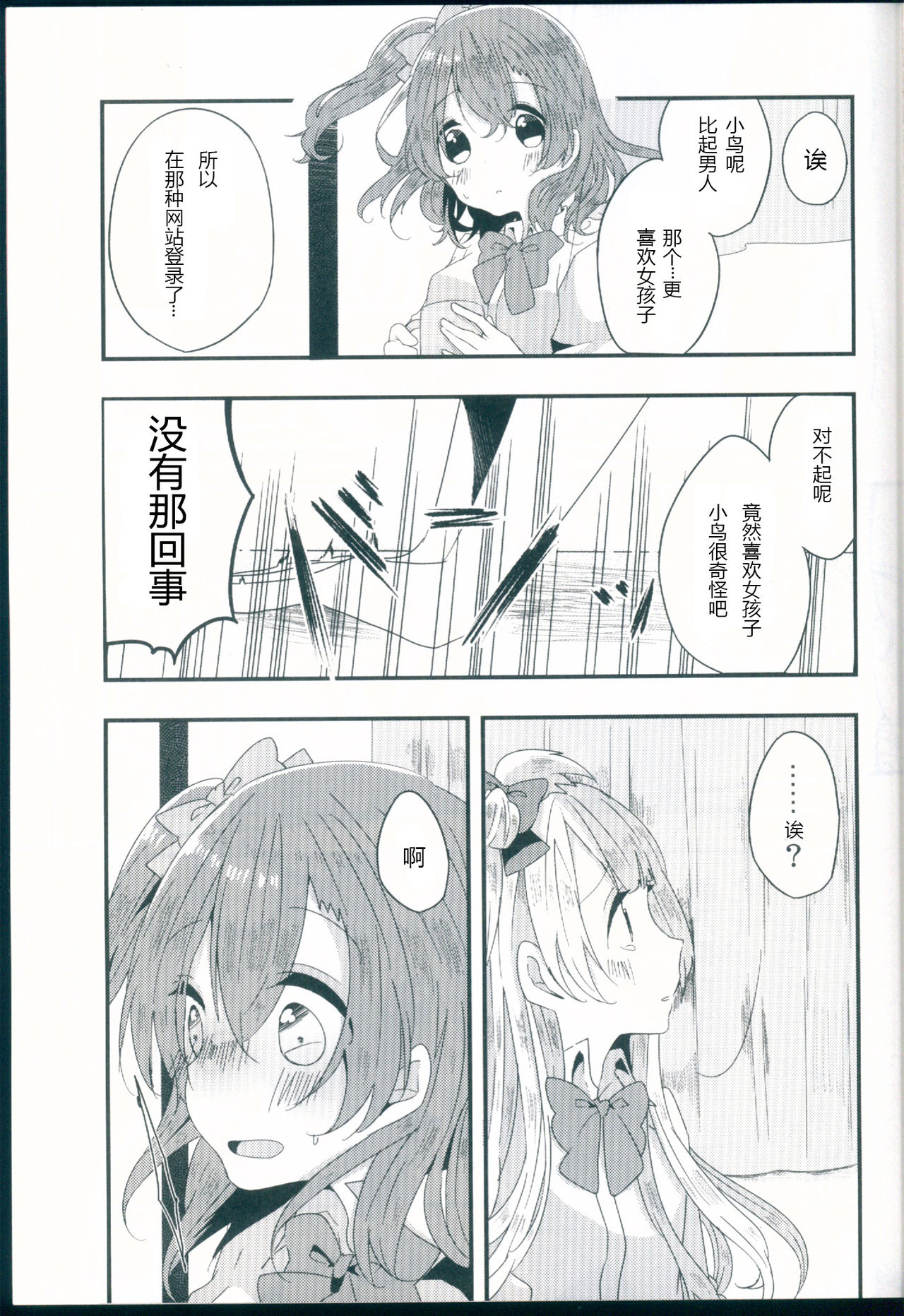 Shiranai Kimi no Itsuwari no Kokoro page 10 full