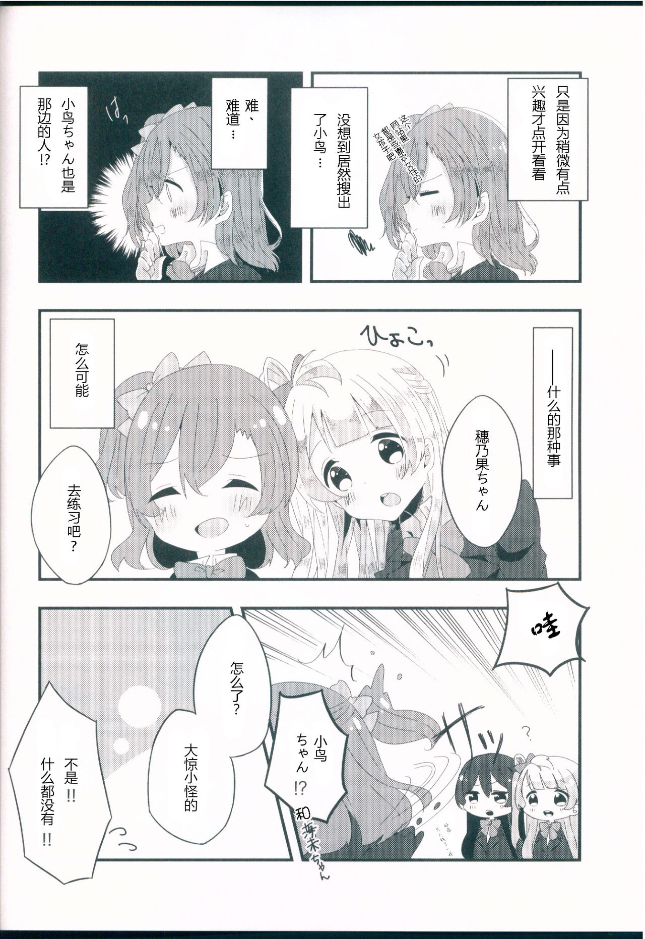 Shiranai Kimi no Itsuwari no Kokoro page 5 full