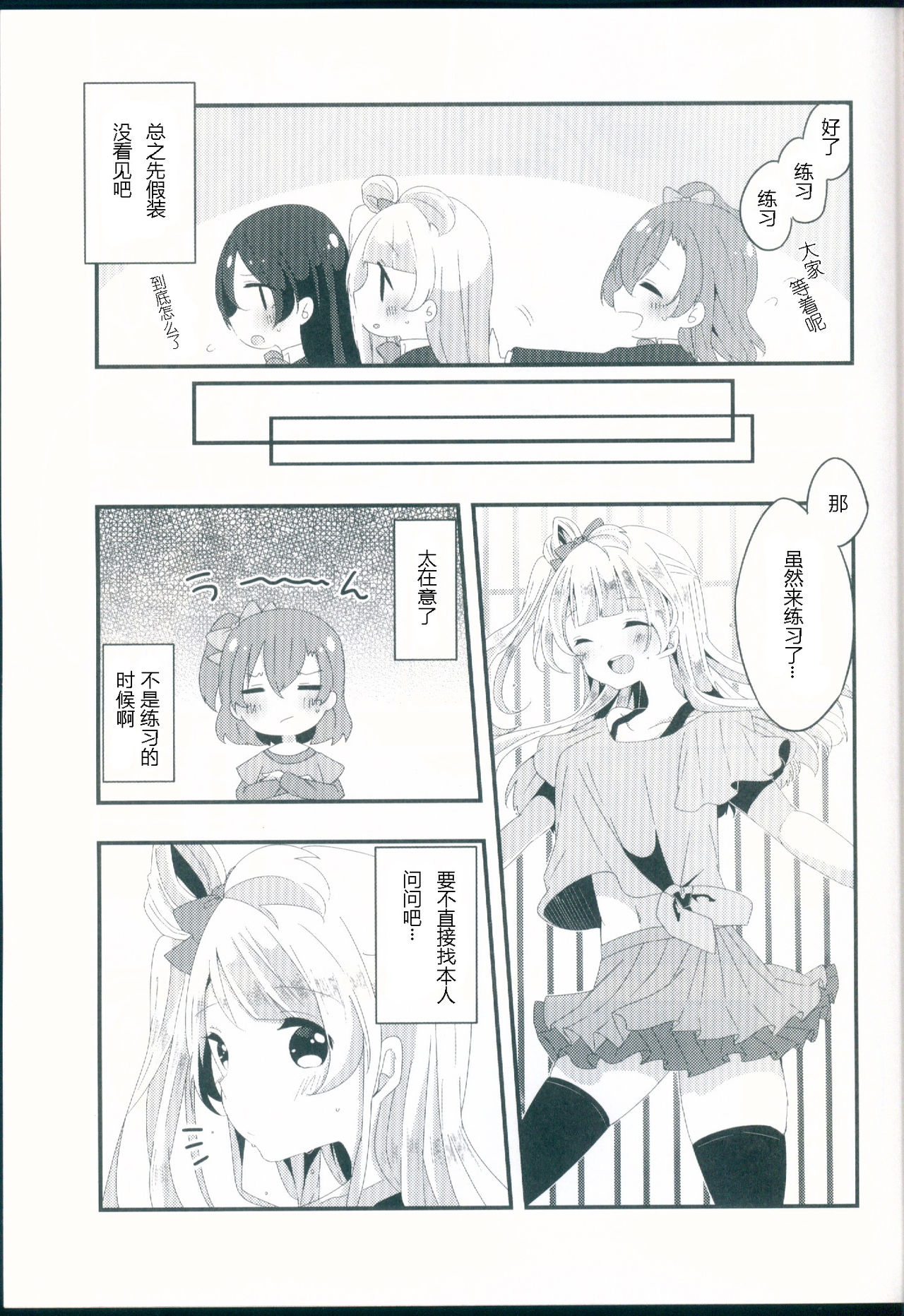 Shiranai Kimi no Itsuwari no Kokoro page 6 full