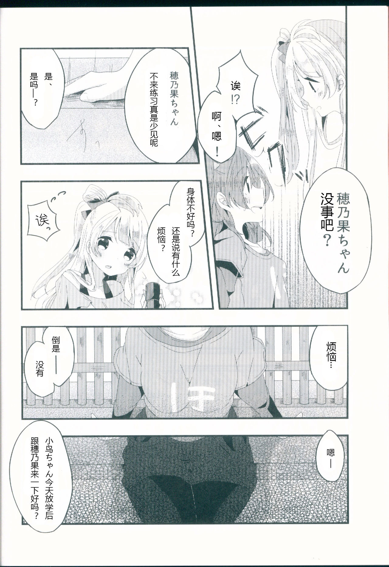 Shiranai Kimi no Itsuwari no Kokoro page 7 full