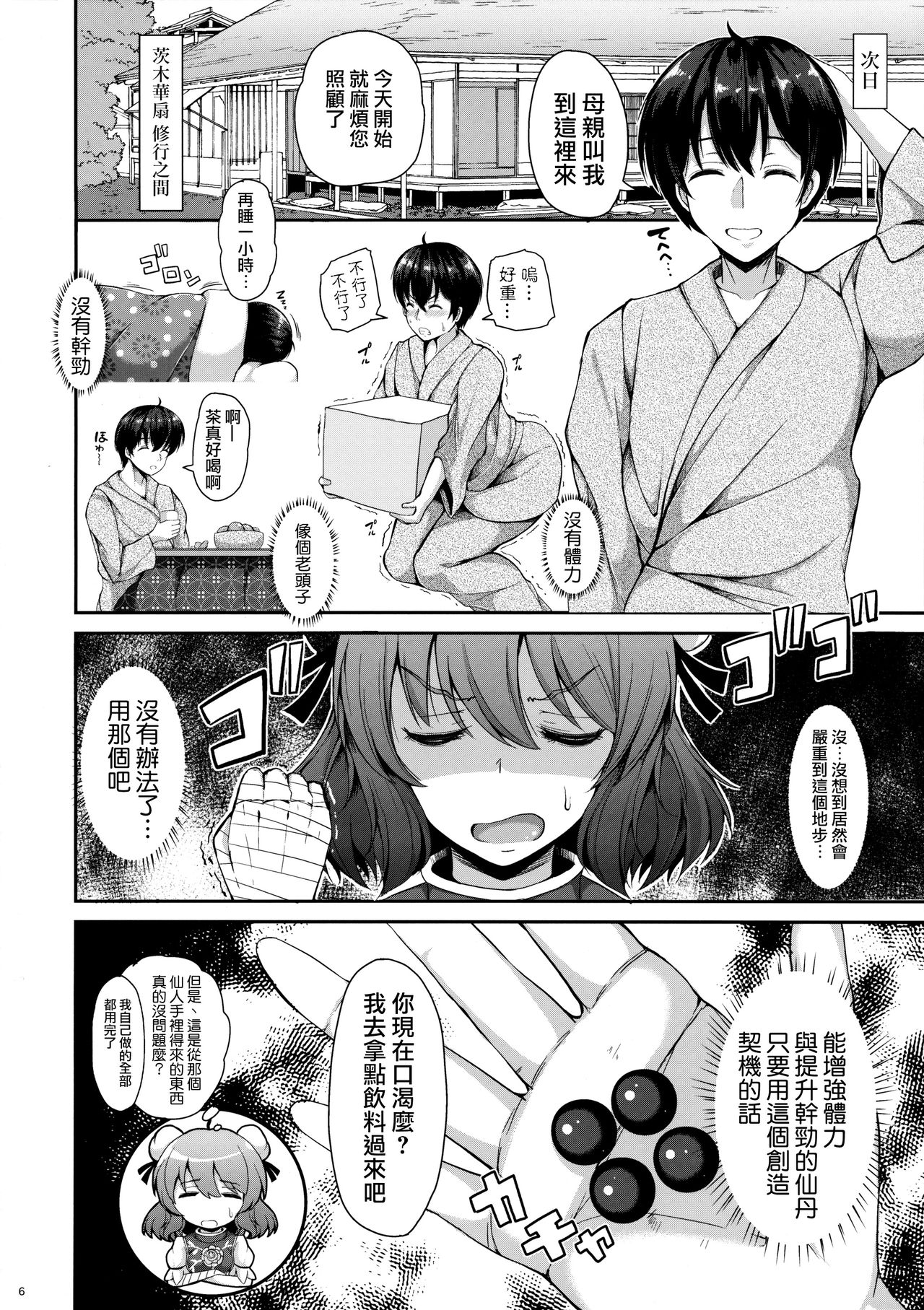Kasen-chan to H na Shugyou Shite Mimasu? page 6 full