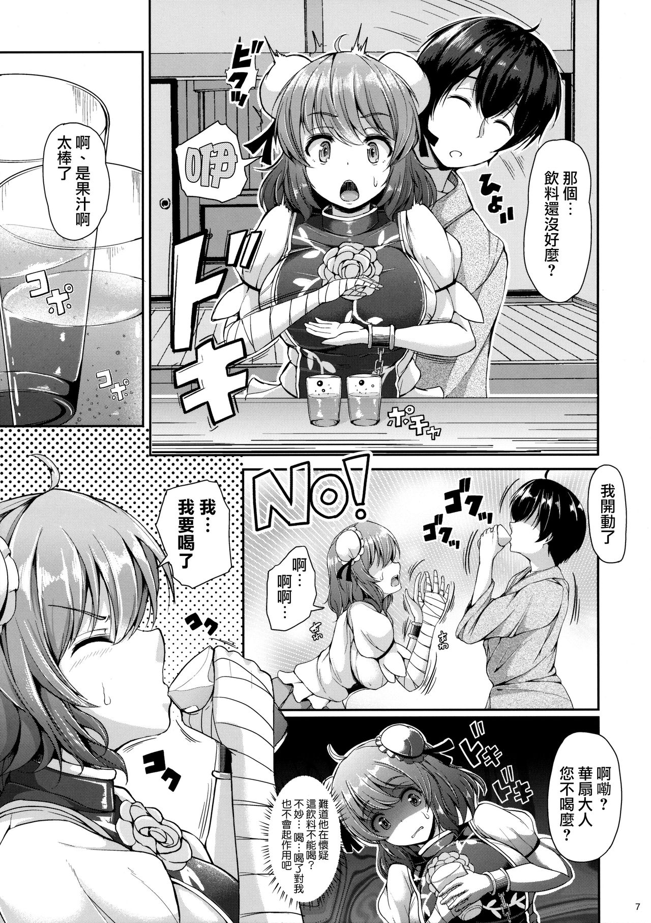 Kasen-chan to H na Shugyou Shite Mimasu? page 7 full
