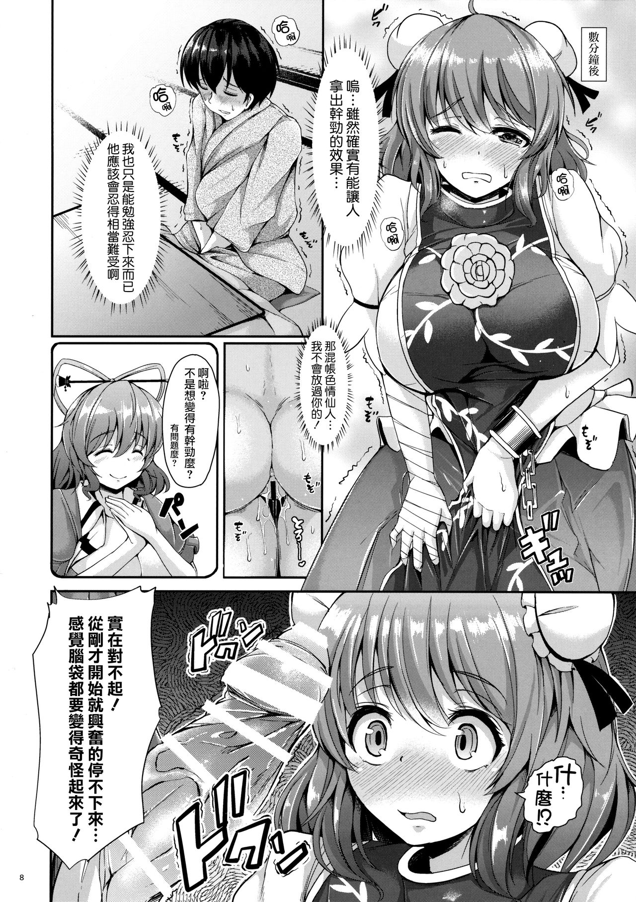 Kasen-chan to H na Shugyou Shite Mimasu? page 8 full