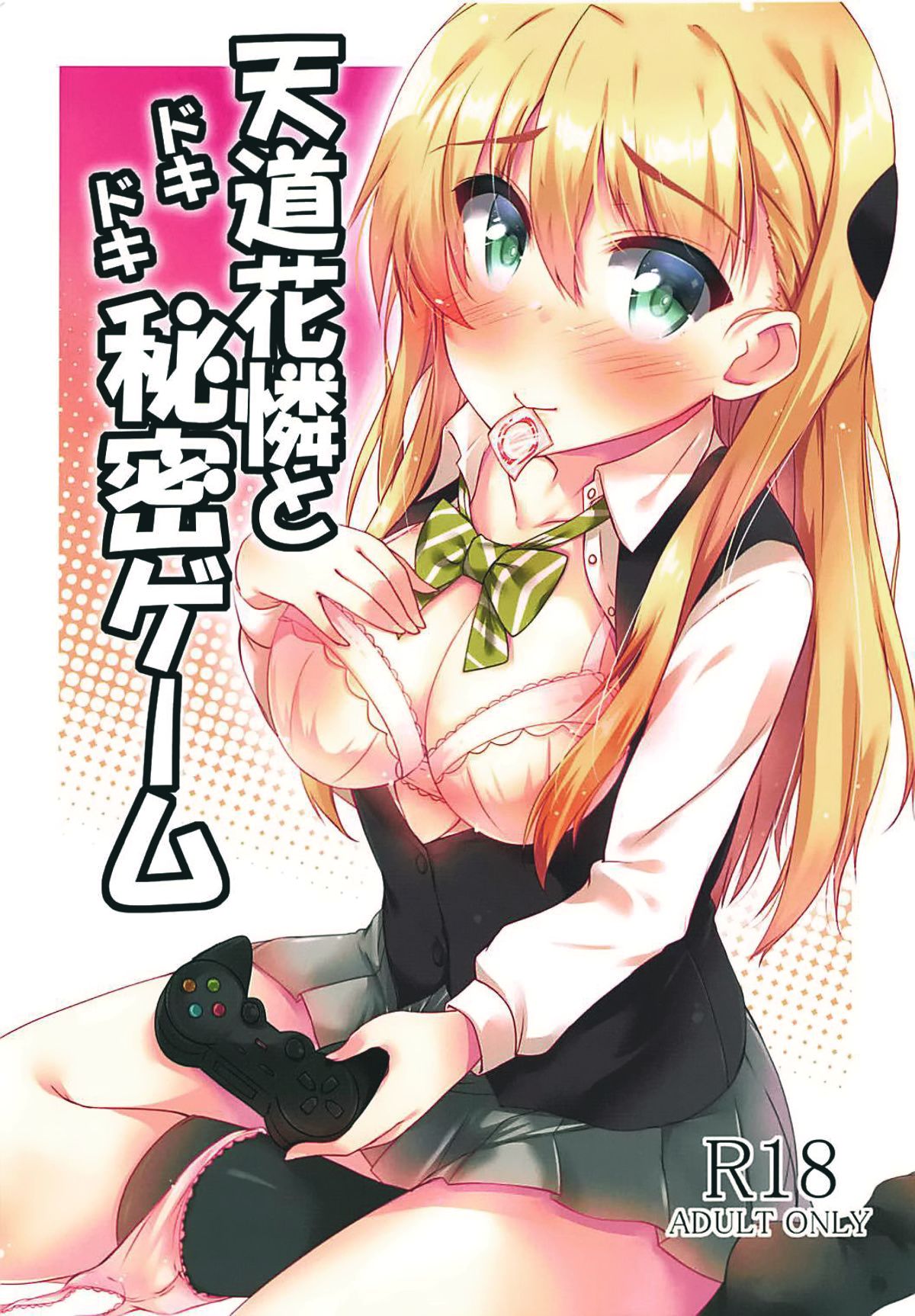 Tendou Karen to Dokidoki Himitsu Game page 2 full