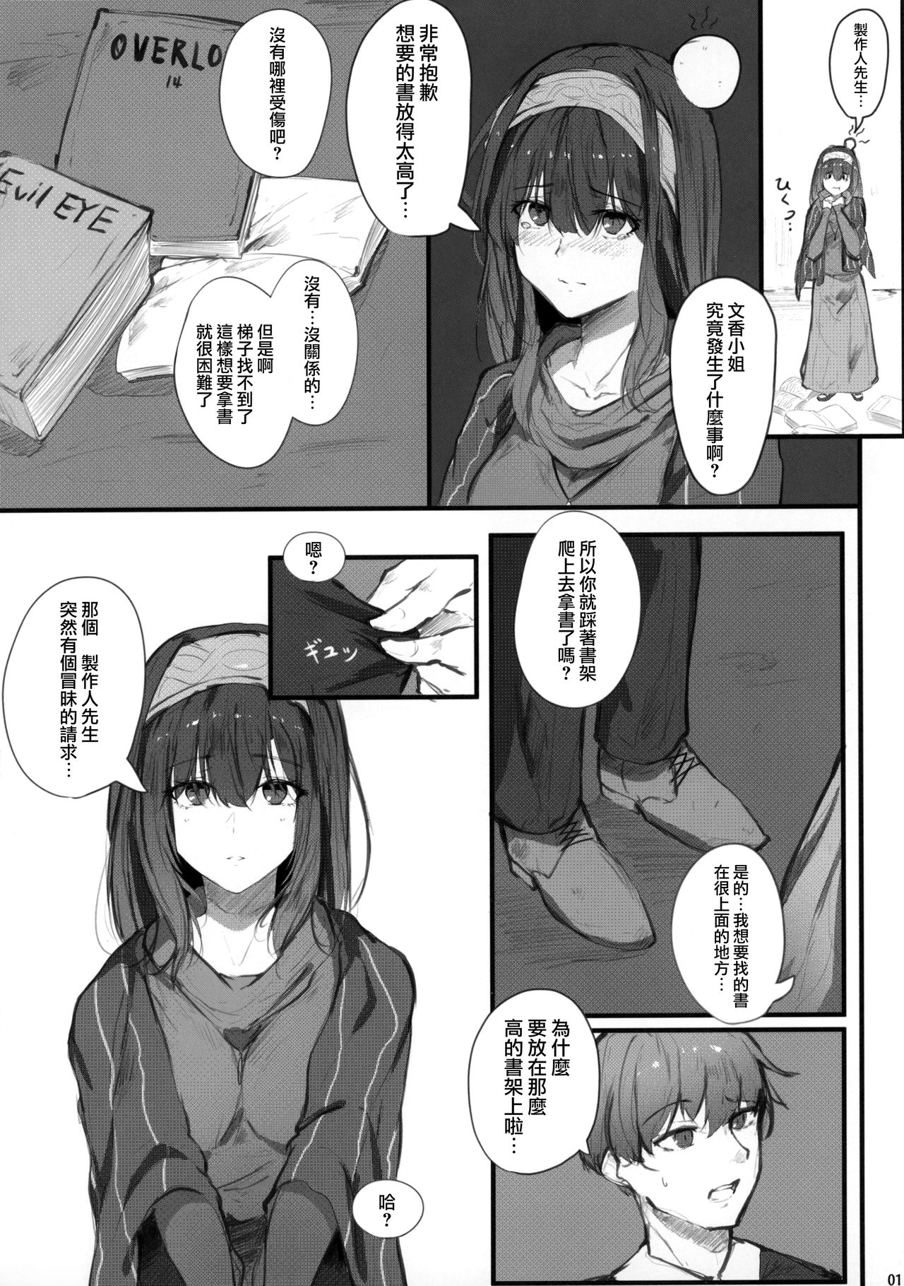 Fumika no Himitsu - Fumika's Secret page 5 full