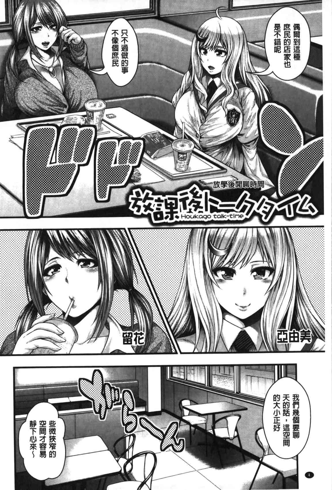 Enjyo-Kosai page 5 full