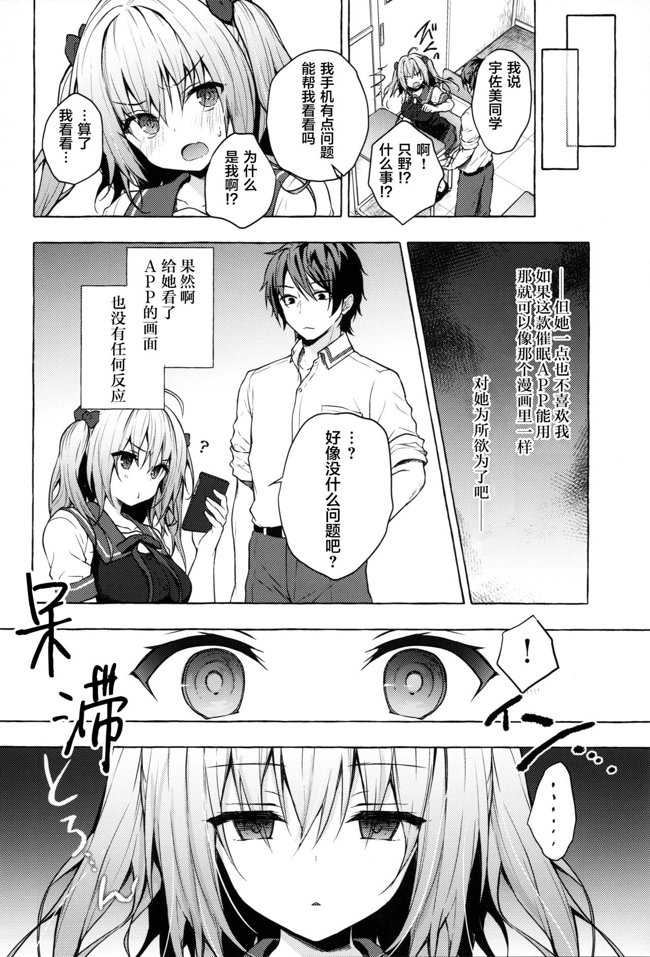 Saimin Usami-san -Nyancologism 2- page 6 full