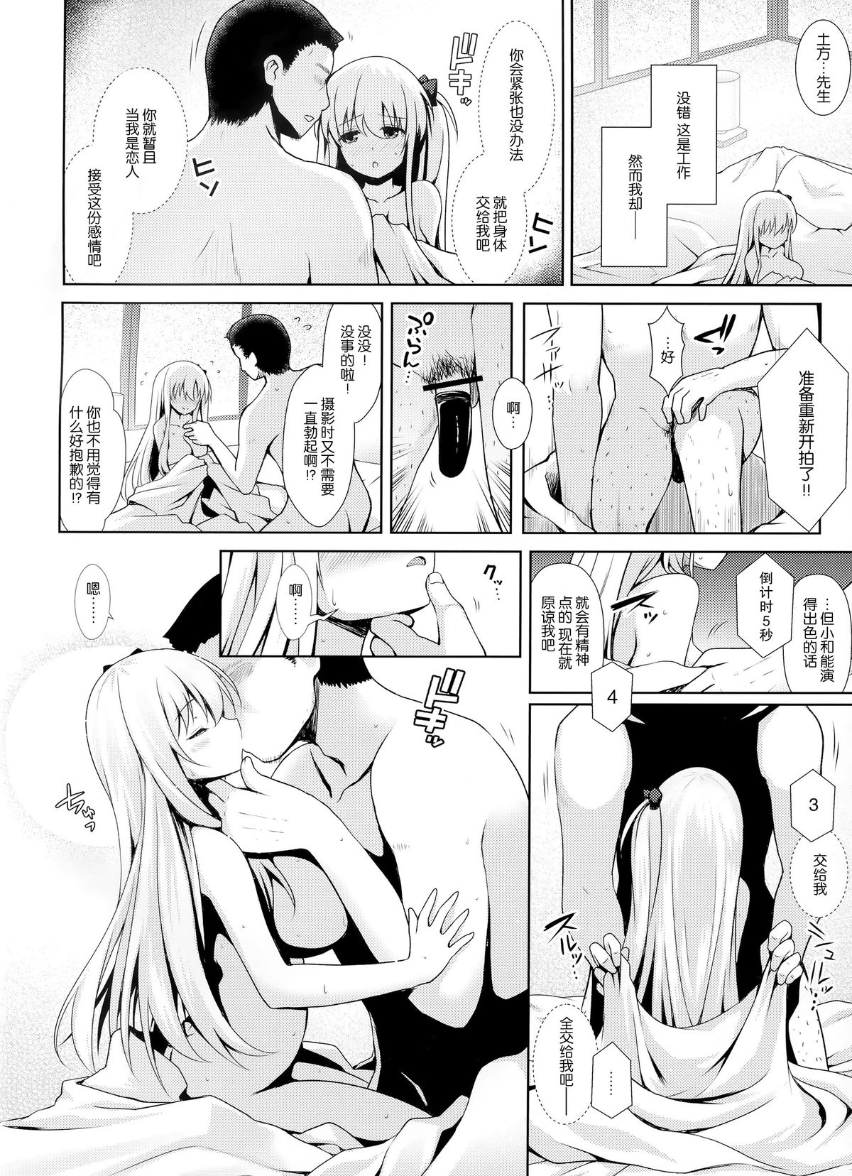 Shinjin Mahjong Idol Nodocchi Sanpaku Yokka Chaku Ero Onsen Makura Eigyou page 10 full
