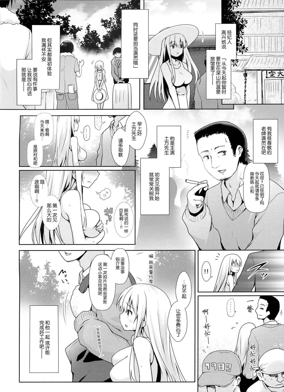 Shinjin Mahjong Idol Nodocchi Sanpaku Yokka Chaku Ero Onsen Makura Eigyou page 8 full