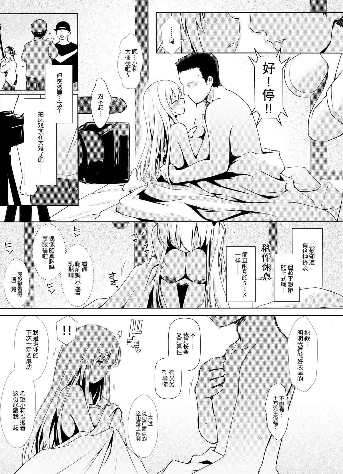 Shinjin Mahjong Idol Nodocchi Sanpaku Yokka Chaku Ero Onsen Makura Eigyou page 9 full