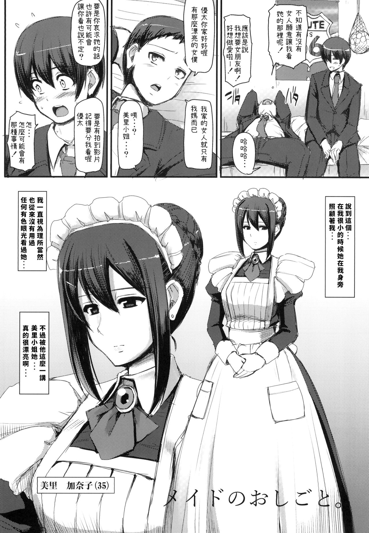 Maid no Oshigoto. page 4 full