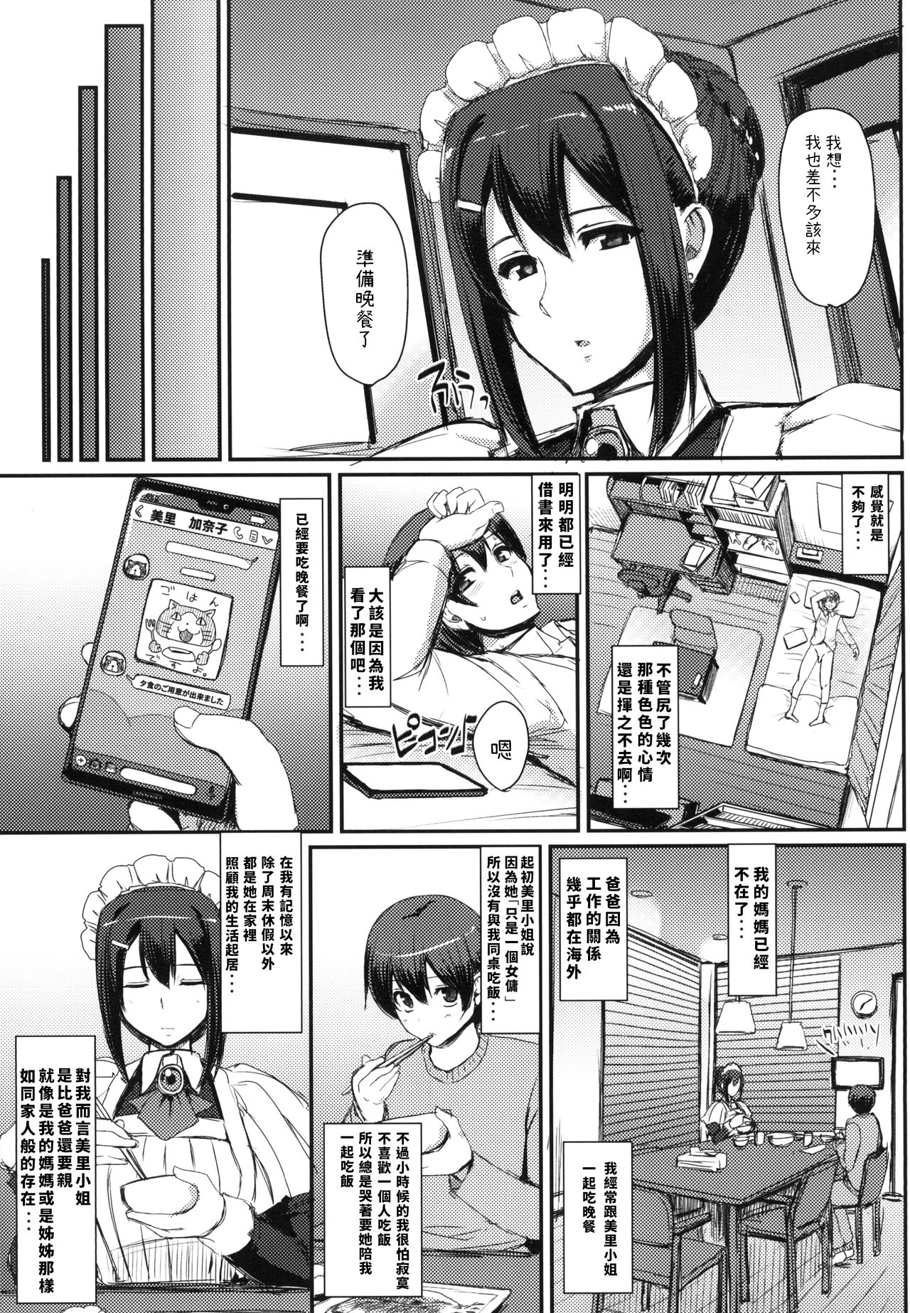 Maid no Oshigoto. page 7 full