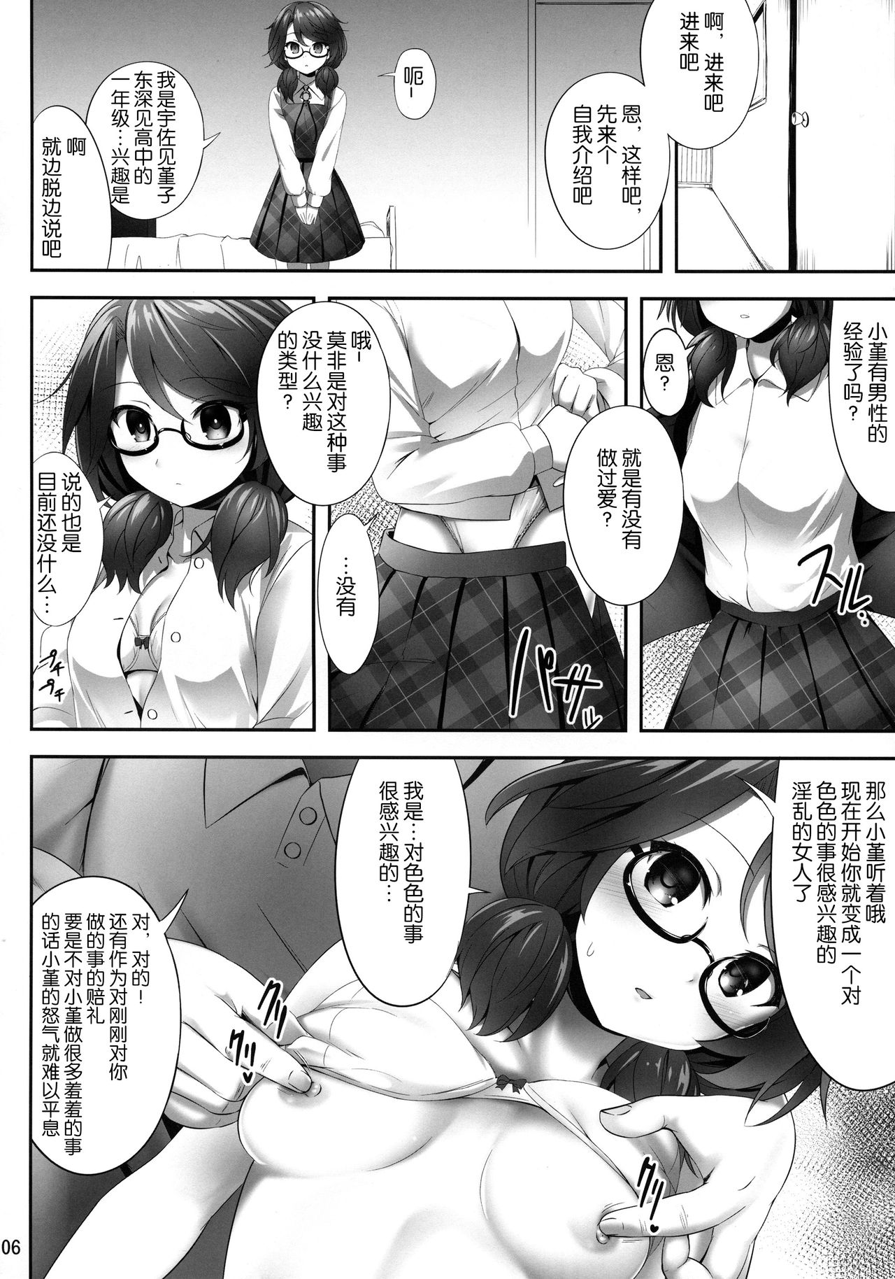 Usami Sumireko Saiminbon page 6 full