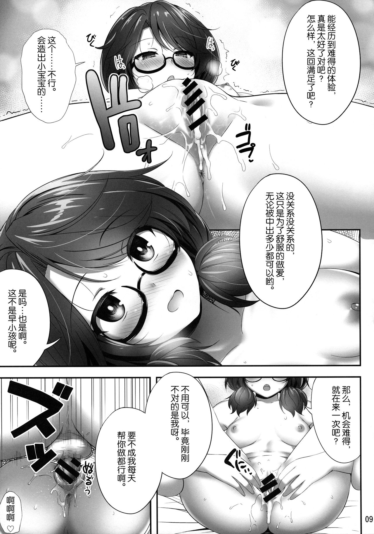 Usami Sumireko Saiminbon page 9 full