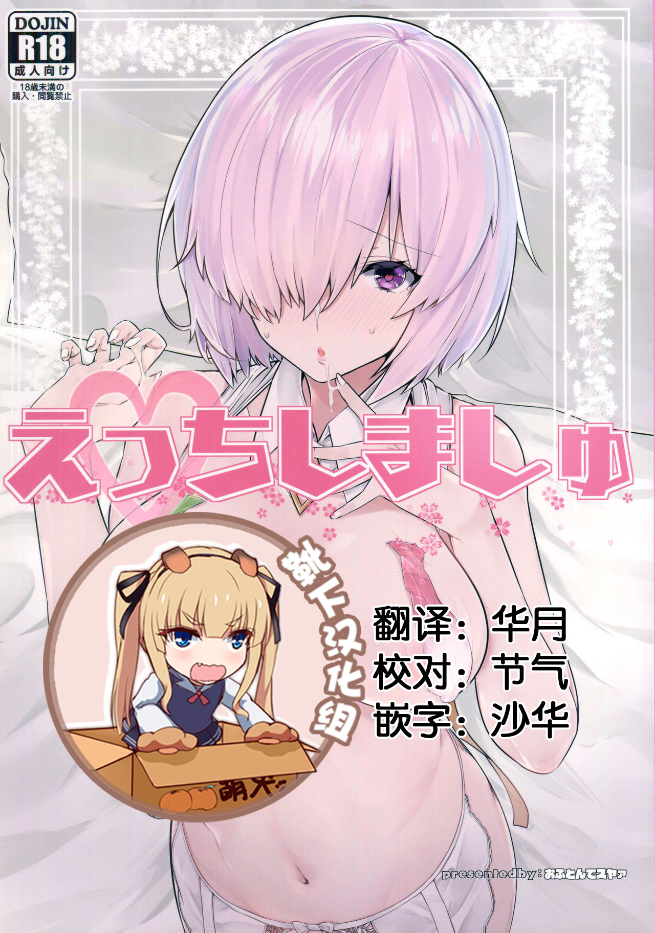 Ecchi Shi Mash page 1 full