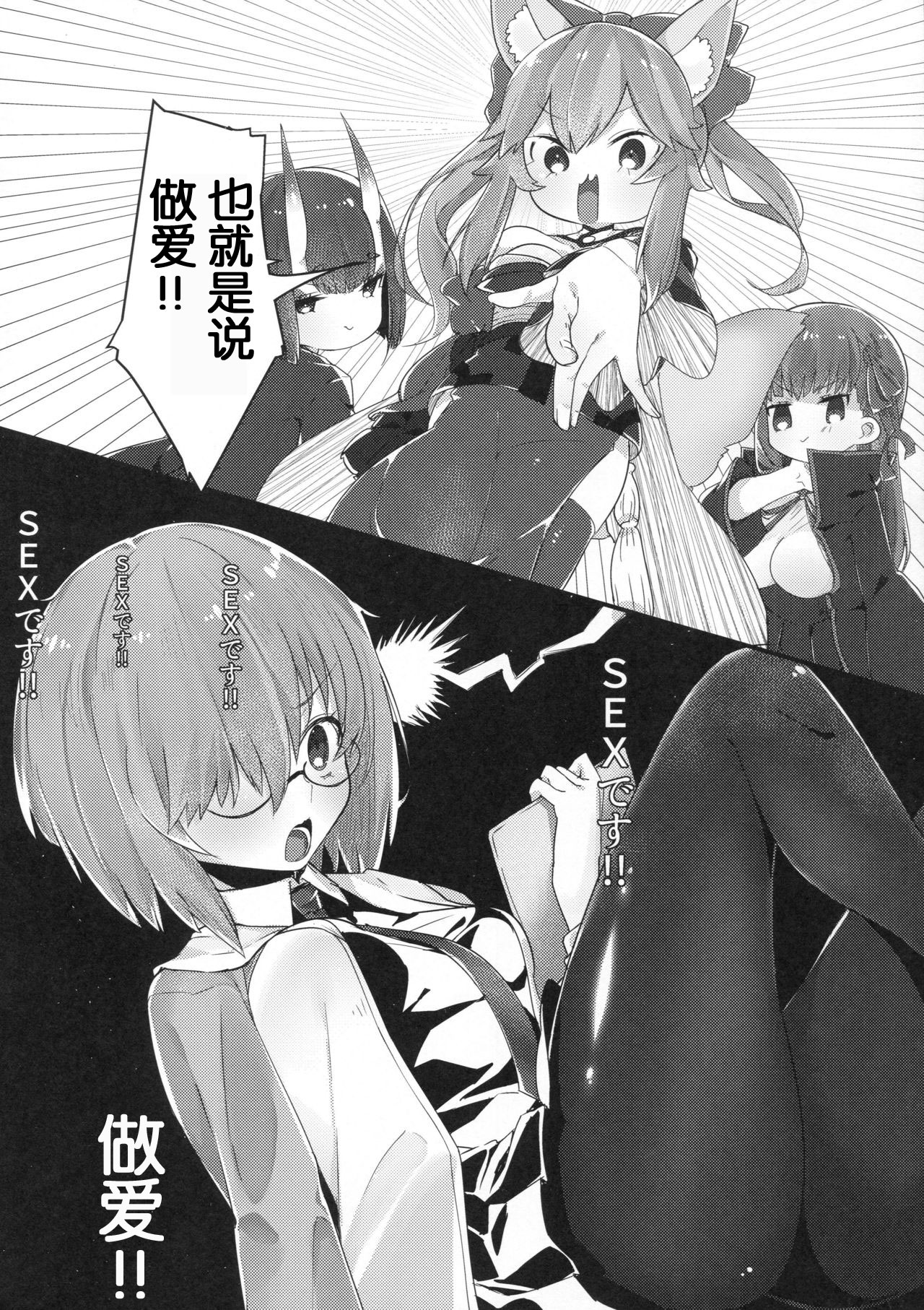 Ecchi Shi Mash page 6 full