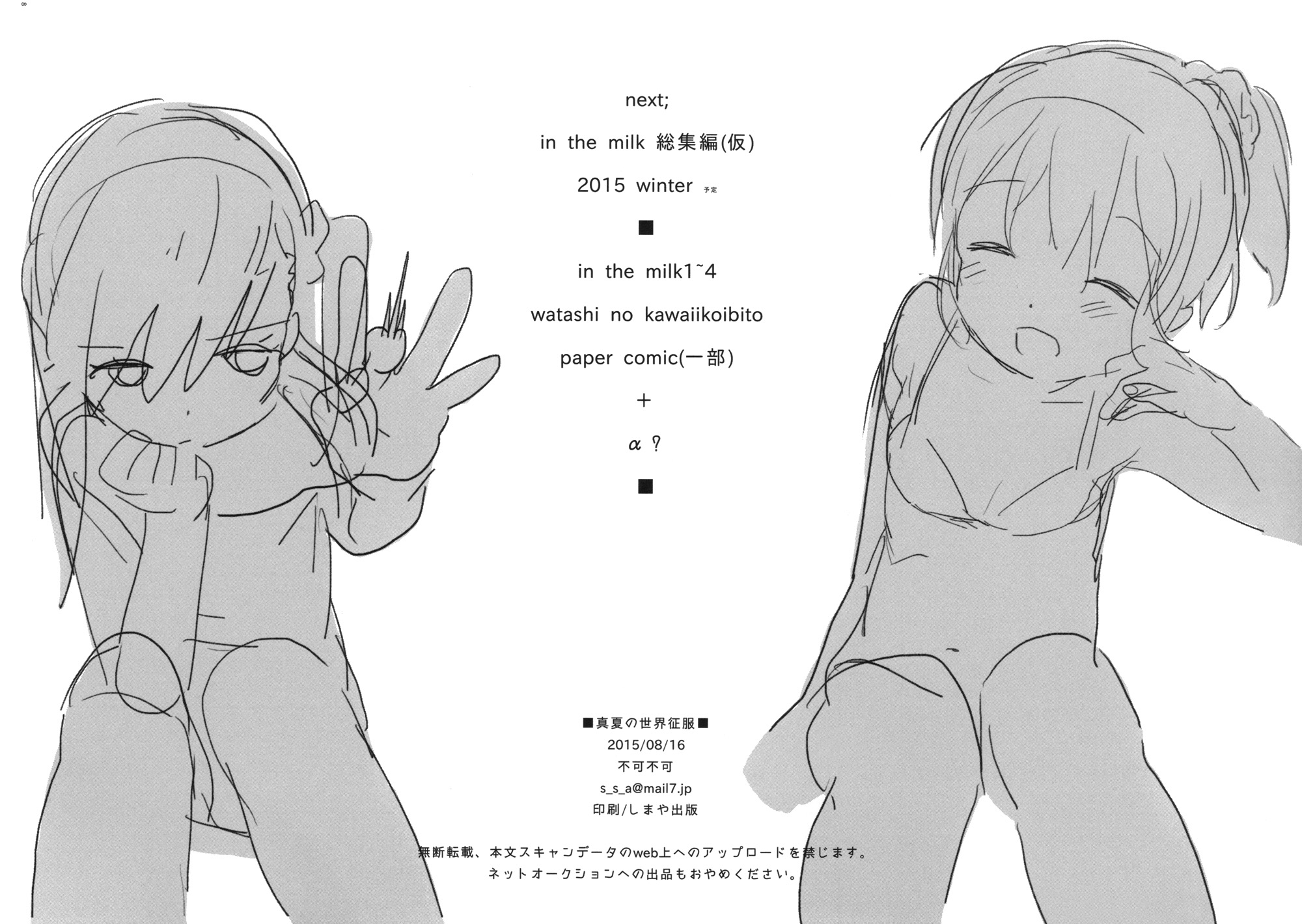 Manatsu no Sekai Seifuku page 8 full