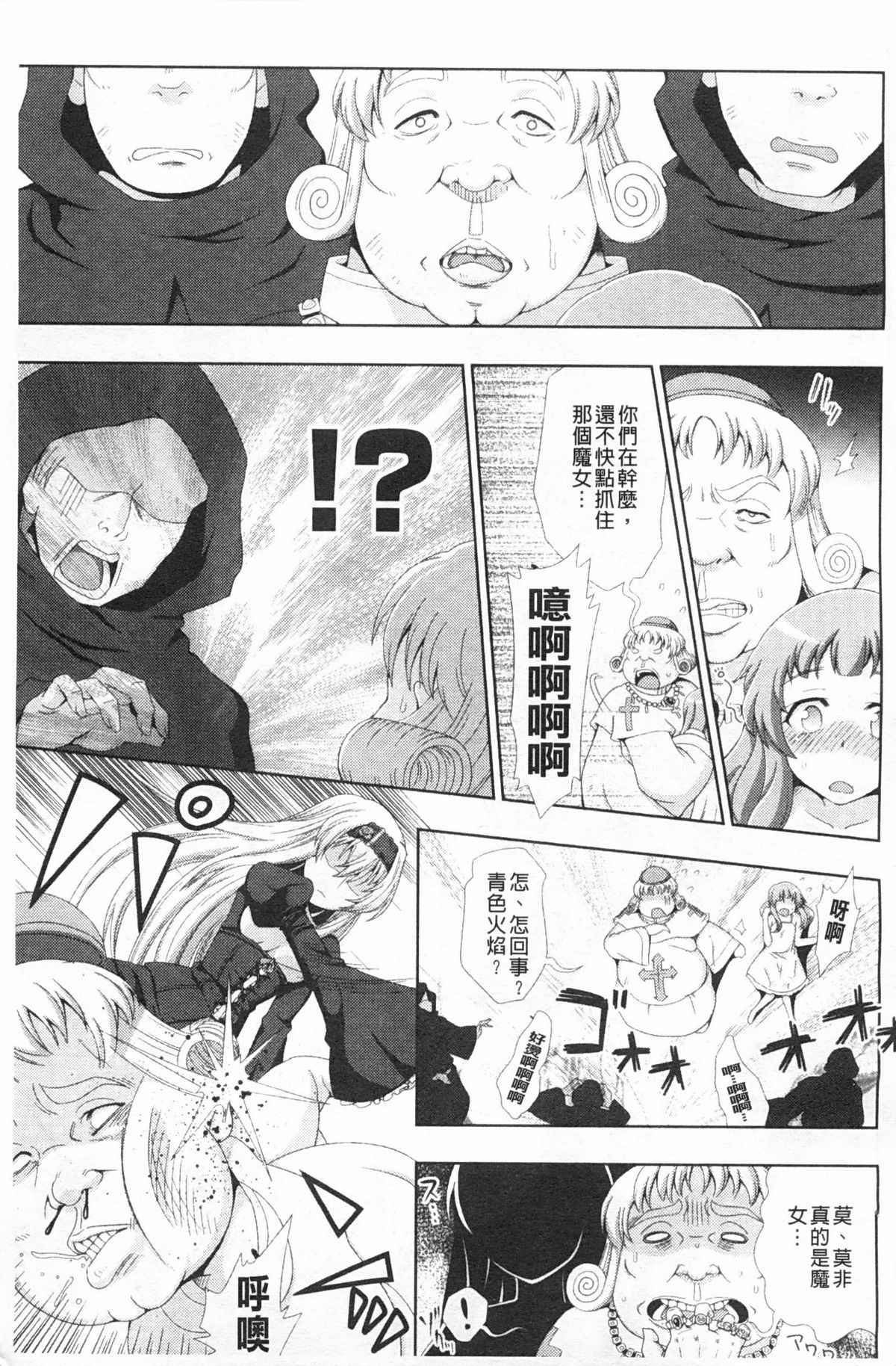 Walpurgis no Inmu Aido Iris | 魔女之夜的淫夢 愛奴伊莉絲 page 10 full