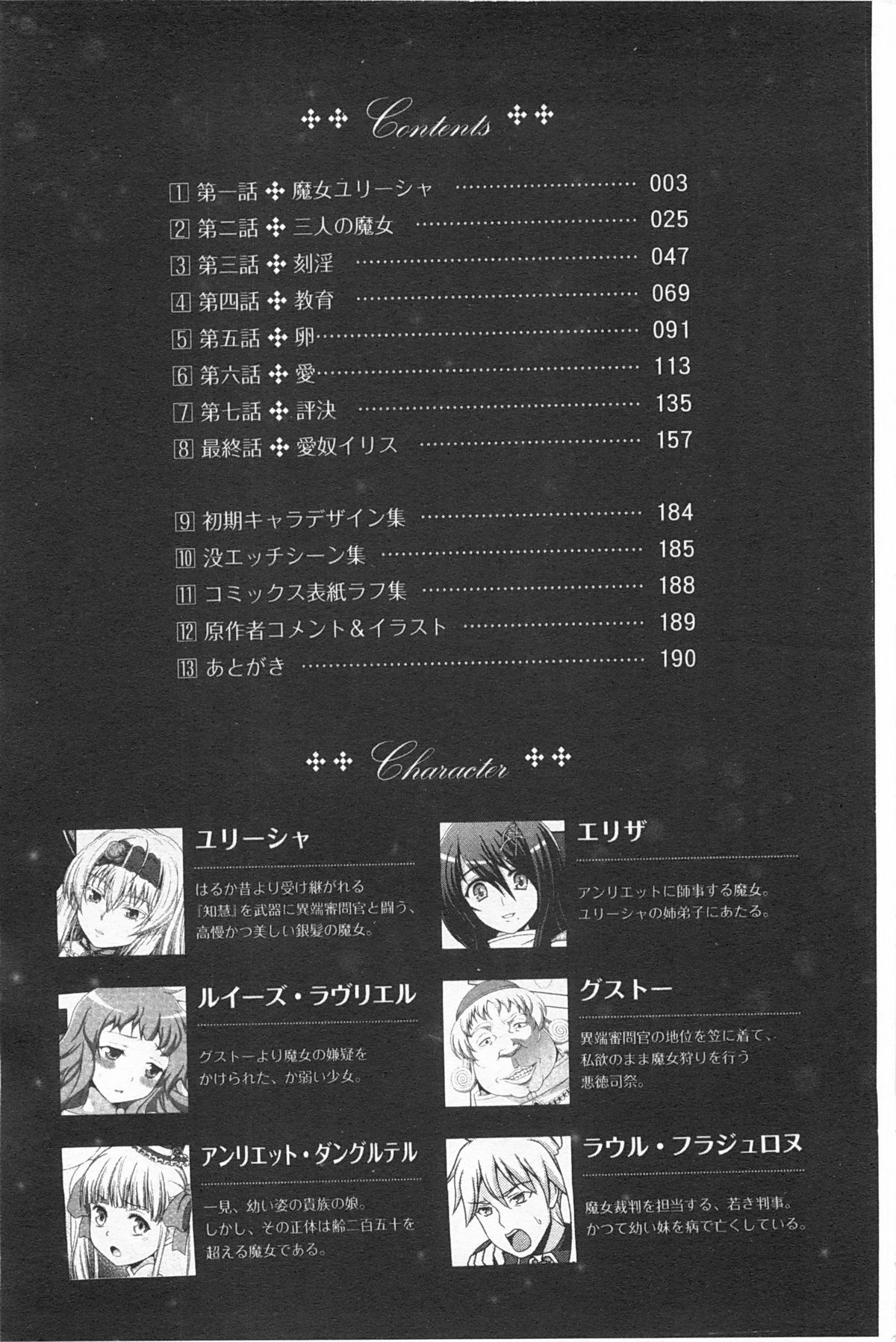 Walpurgis no Inmu Aido Iris | 魔女之夜的淫夢 愛奴伊莉絲 page 3 full