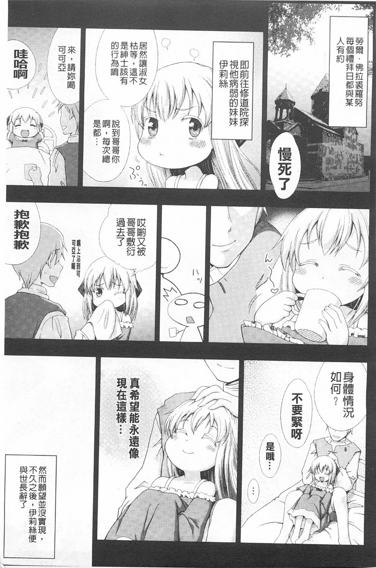 Walpurgis no Inmu Aido Iris | 魔女之夜的淫夢 愛奴伊莉絲 page 4 full