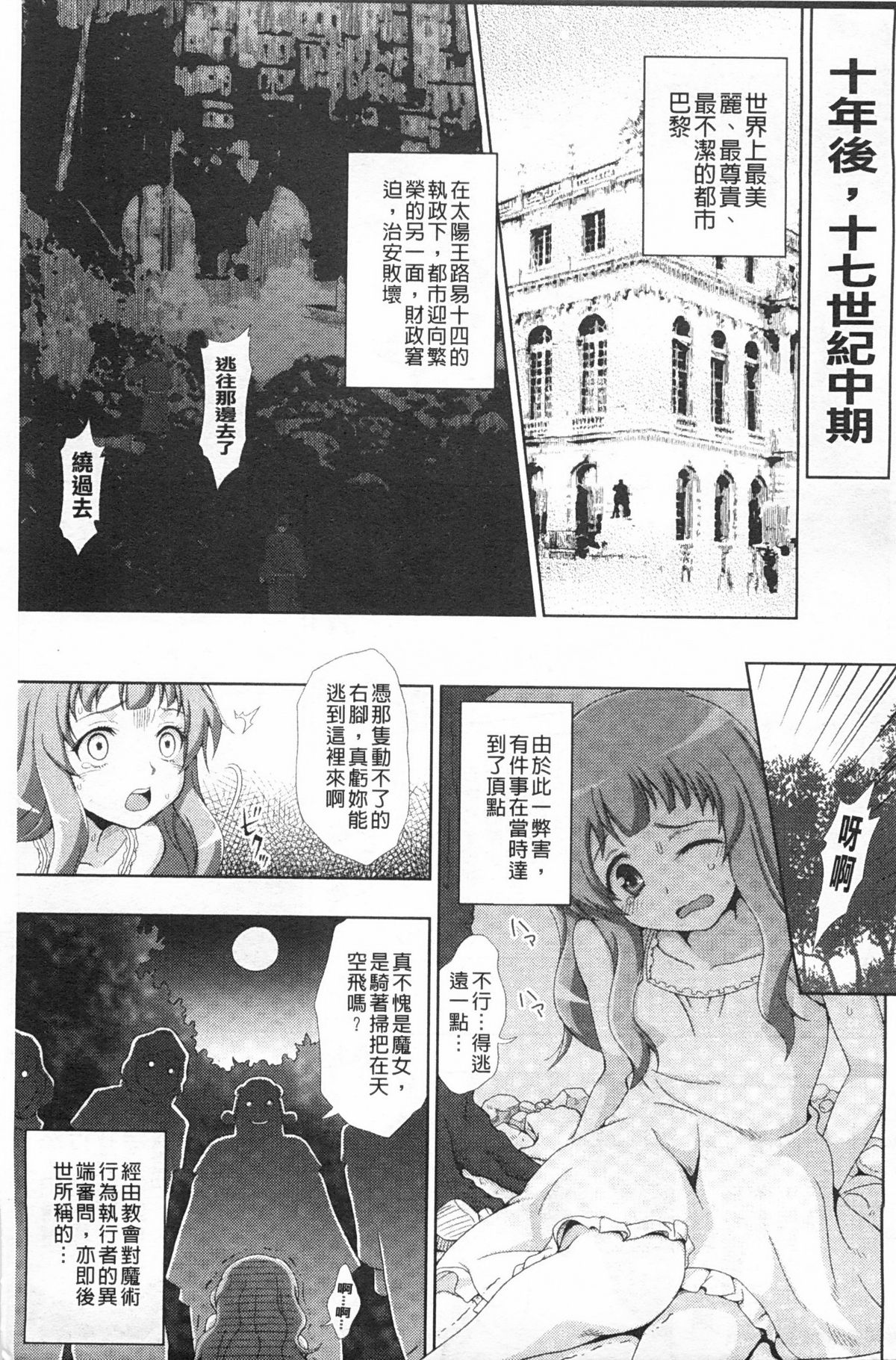 Walpurgis no Inmu Aido Iris | 魔女之夜的淫夢 愛奴伊莉絲 page 6 full