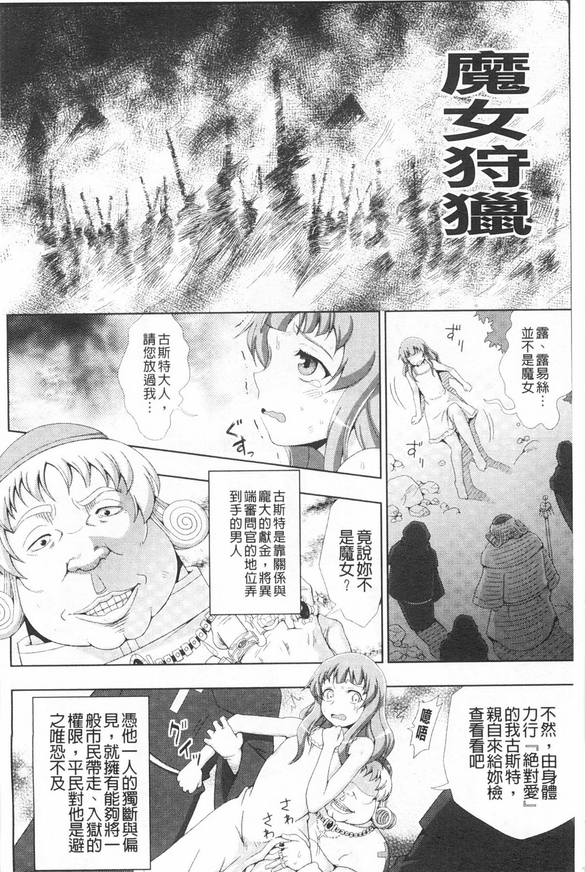 Walpurgis no Inmu Aido Iris | 魔女之夜的淫夢 愛奴伊莉絲 page 7 full