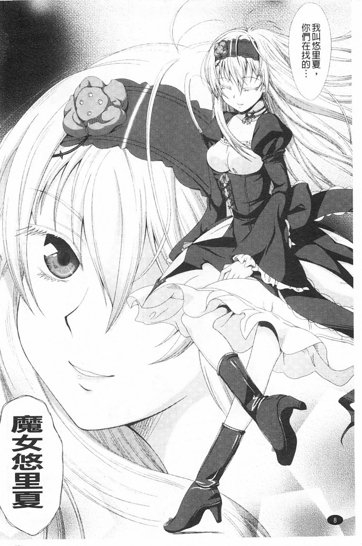 Walpurgis no Inmu Aido Iris | 魔女之夜的淫夢 愛奴伊莉絲 page 9 full