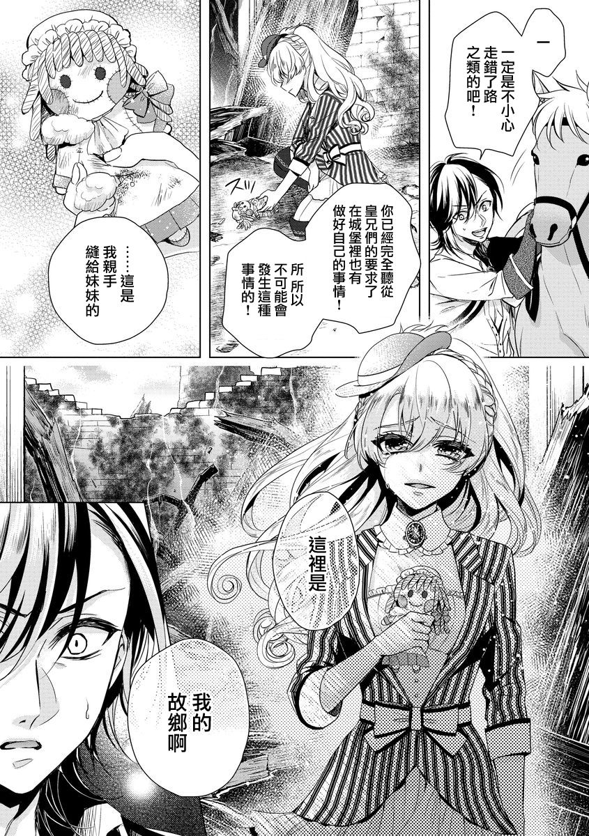 Kyououji no Ibitsu na Shuuai ~Nyotaika Knight no Totsukitooka~ Ch. 6 page 5 full
