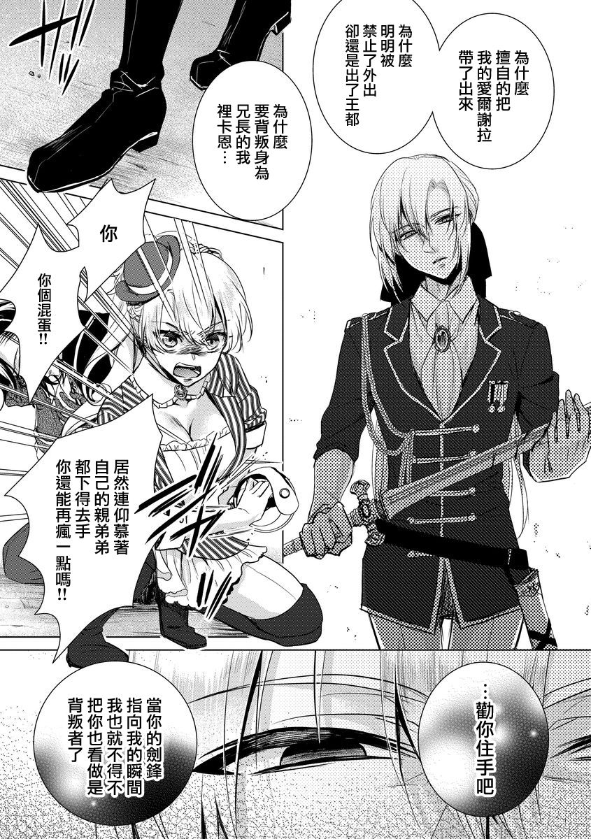 Kyououji no Ibitsu na Shuuai ~Nyotaika Knight no Totsukitooka~ Ch. 6 page 9 full