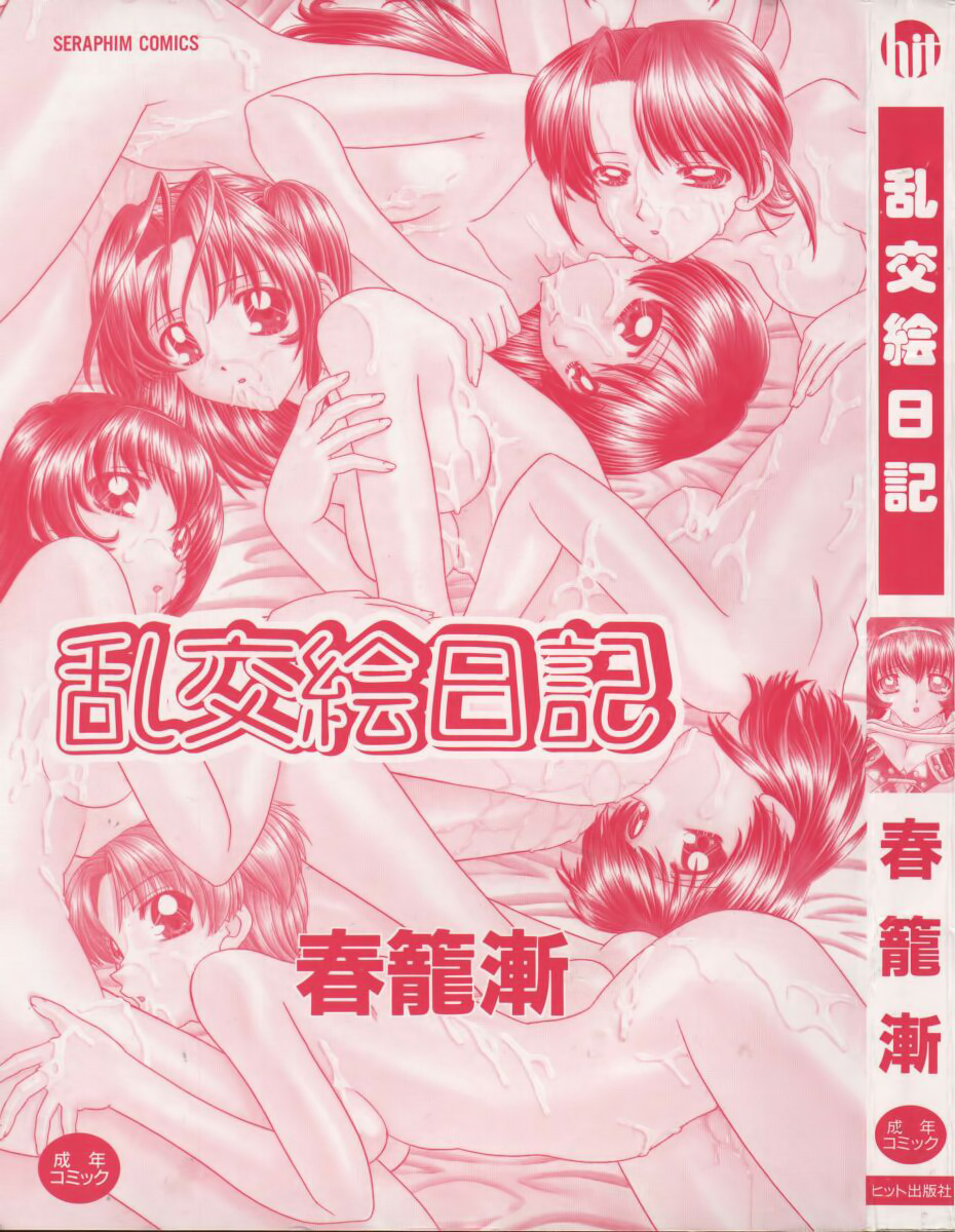 Rankou Enikki page 5 full