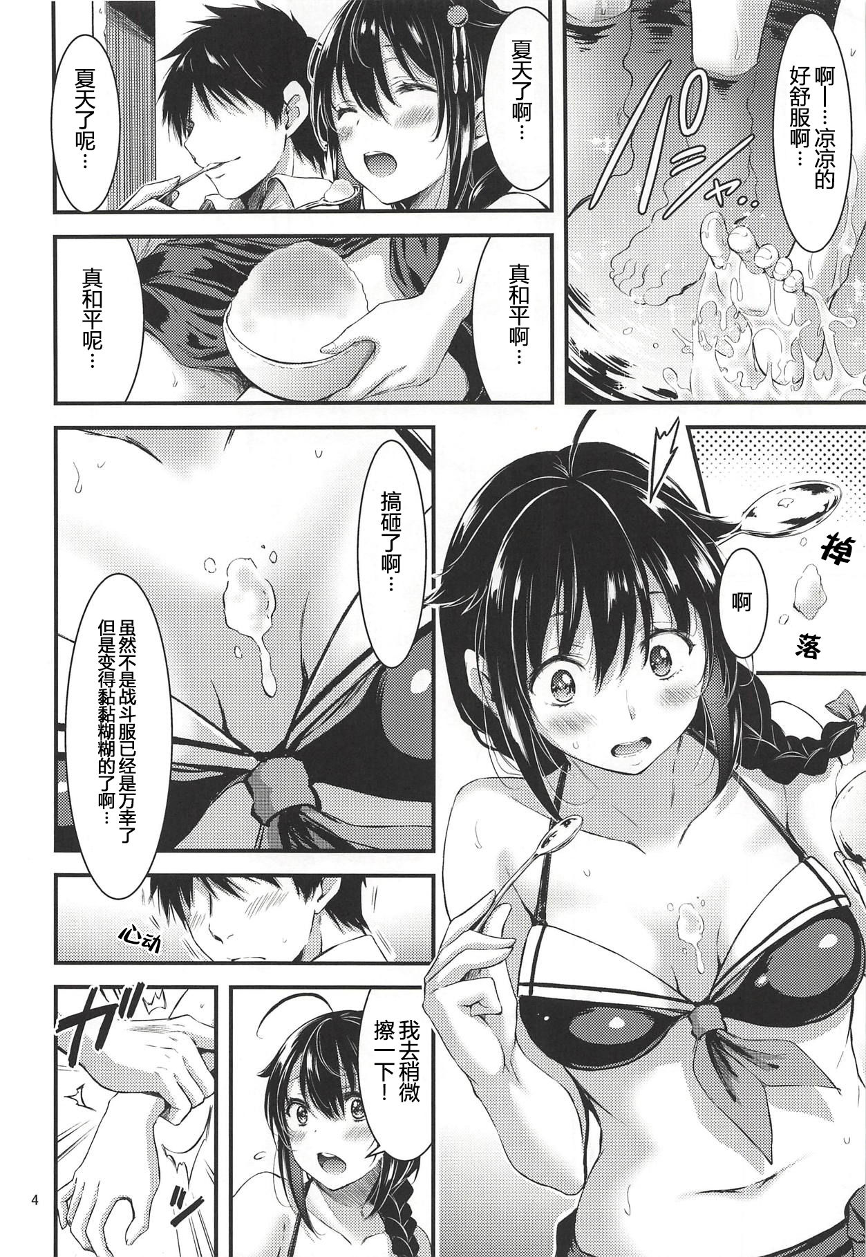 Tennen Sasoiuke na Shigure-chan page 5 full
