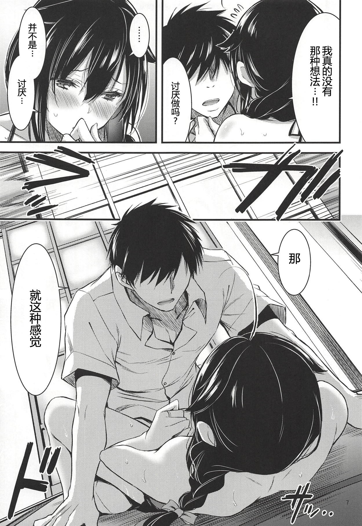 Tennen Sasoiuke na Shigure-chan page 8 full