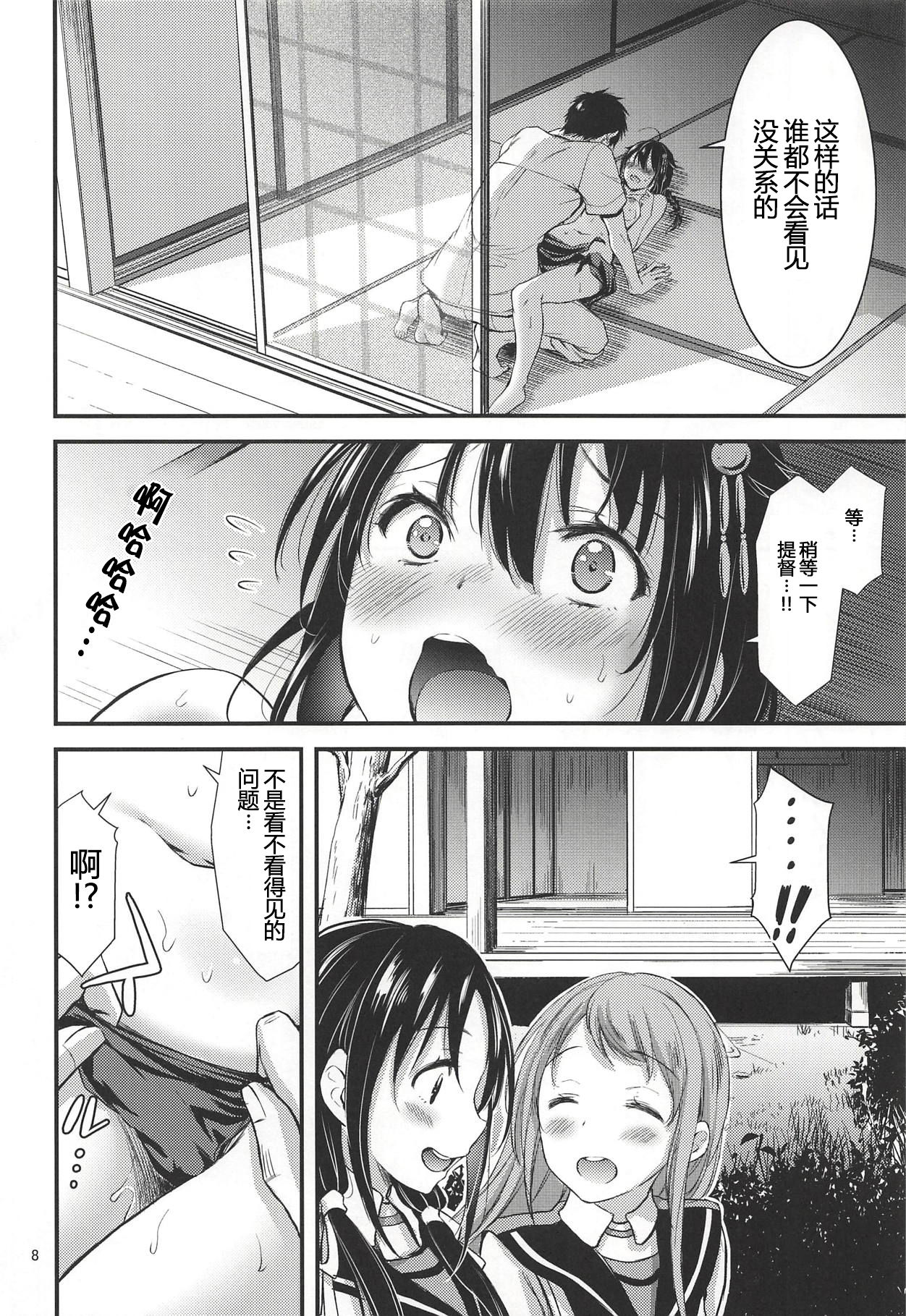 Tennen Sasoiuke na Shigure-chan page 9 full