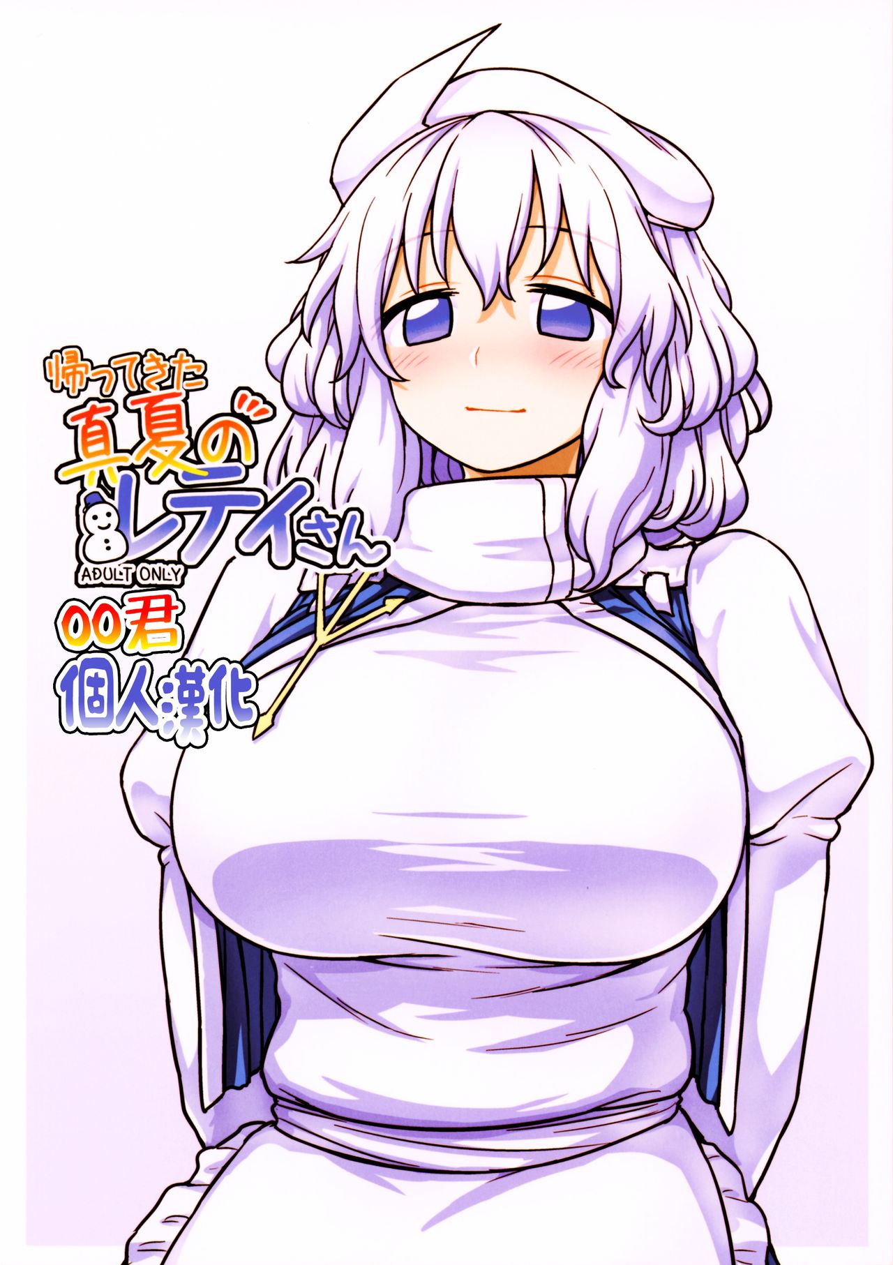 Kaettekita Manatsu no Letty-san page 1 full