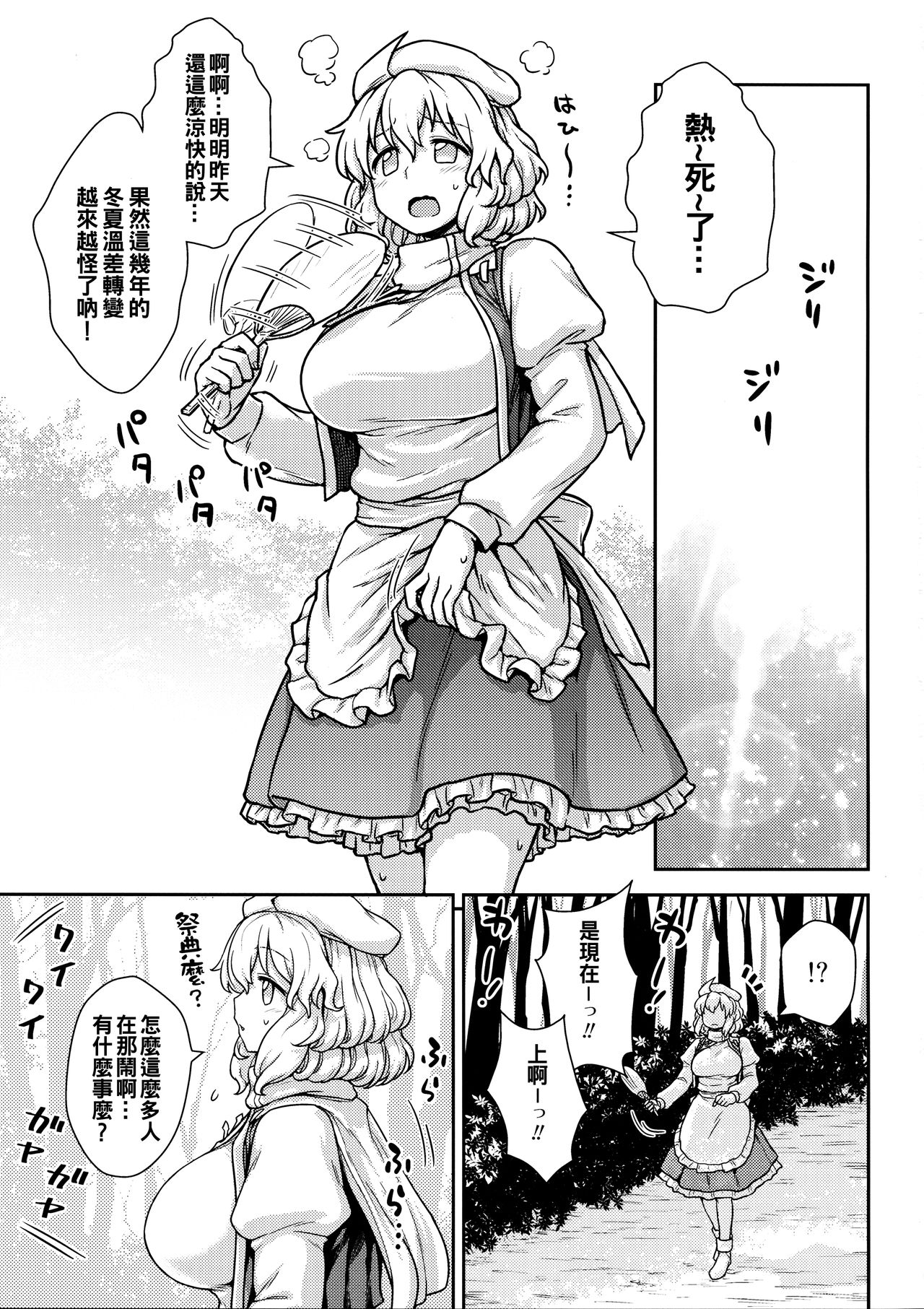 Kaettekita Manatsu no Letty-san page 3 full