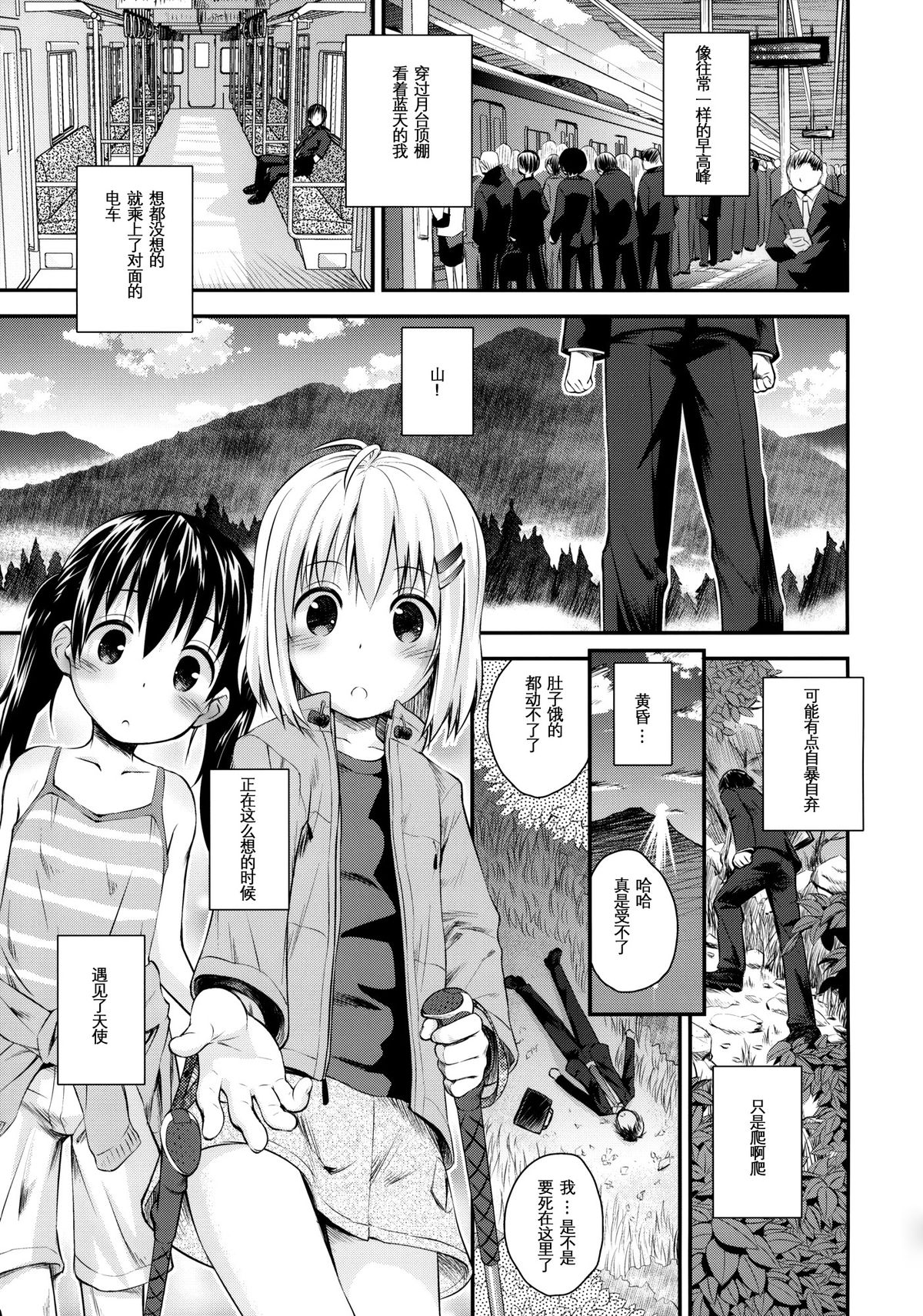 Soko ni Yama-girl ga Arukara. page 3 full