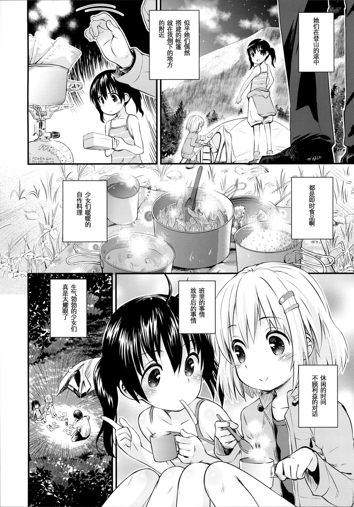 Soko ni Yama-girl ga Arukara. page 4 full