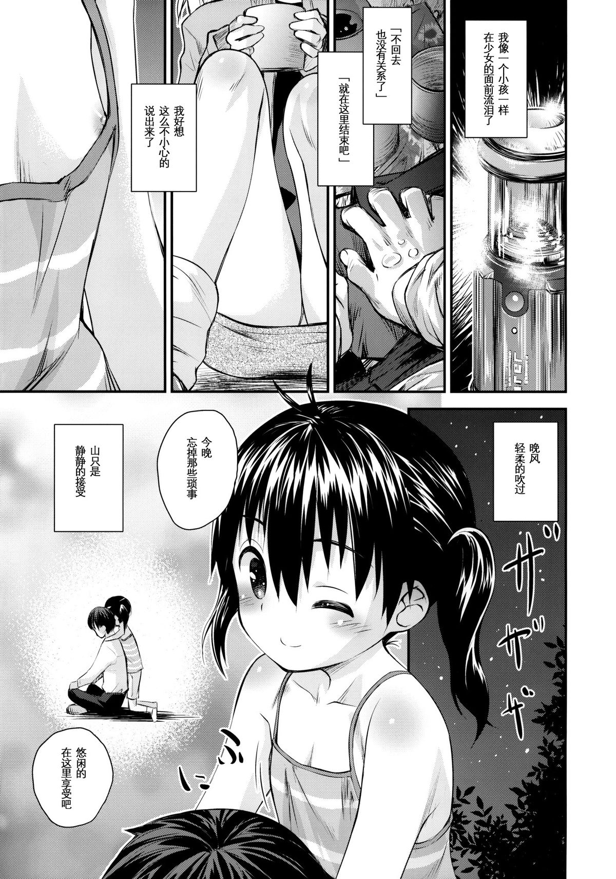Soko ni Yama-girl ga Arukara. page 5 full