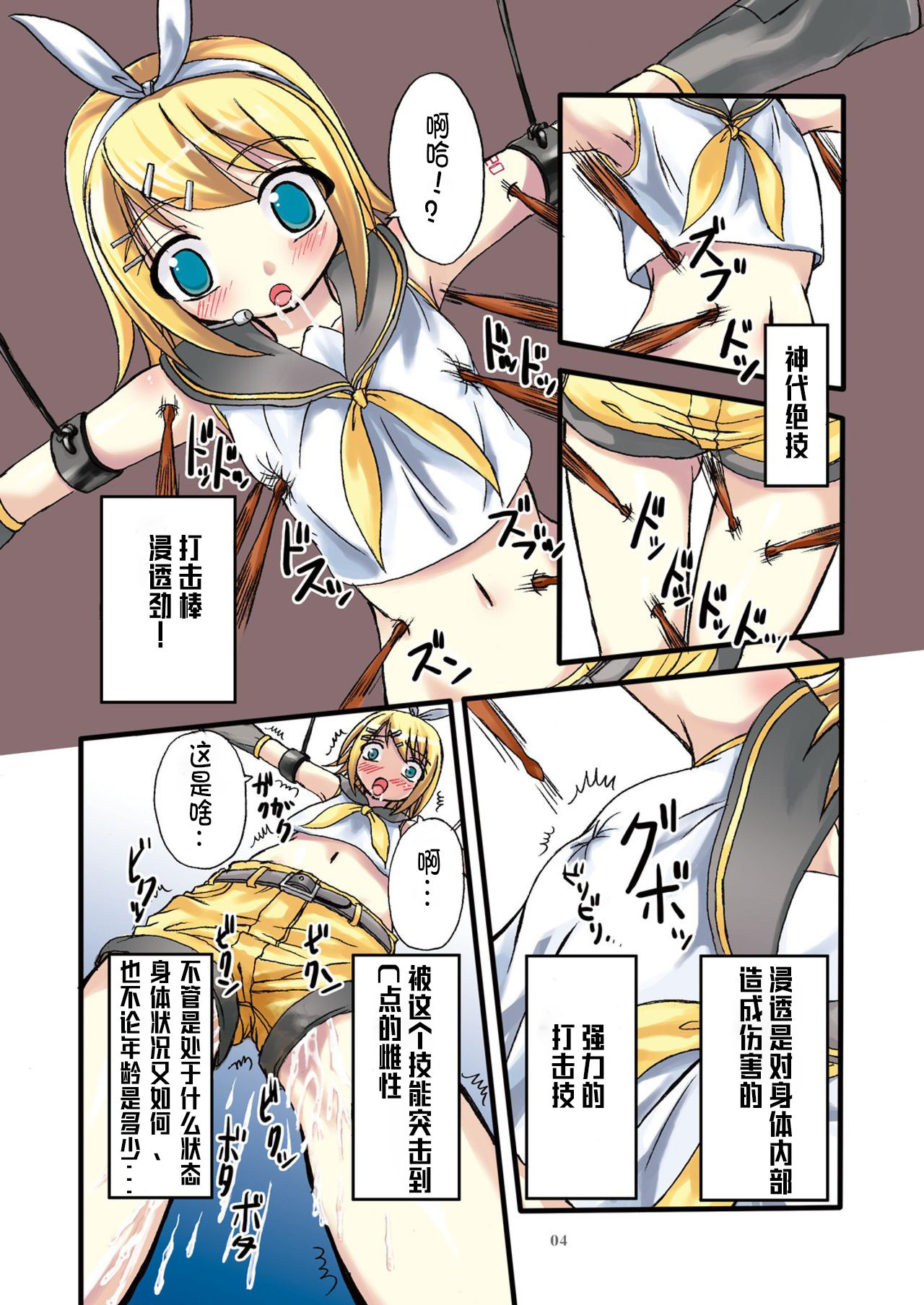 Camus-sama ni Kussai Awabi o Tsukimakurareta Kagamine Rin ga Omorashi Exodus page 4 full
