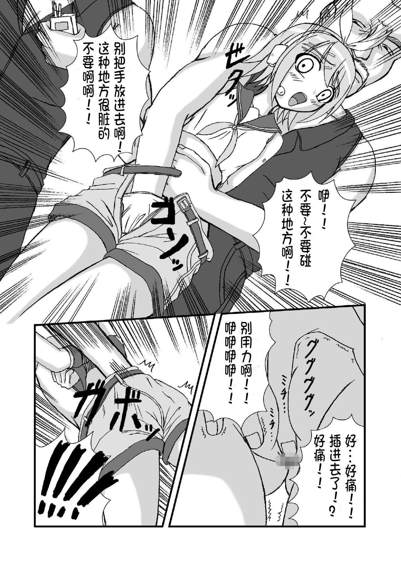Camus-sama ni Kussai Awabi o Tsukimakurareta Kagamine Rin ga Omorashi Exodus page 9 full