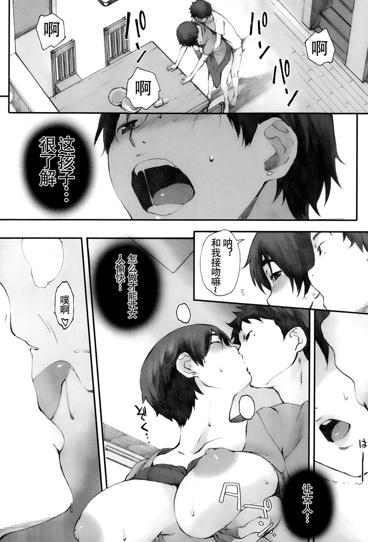 Tourou no Su page 10 full