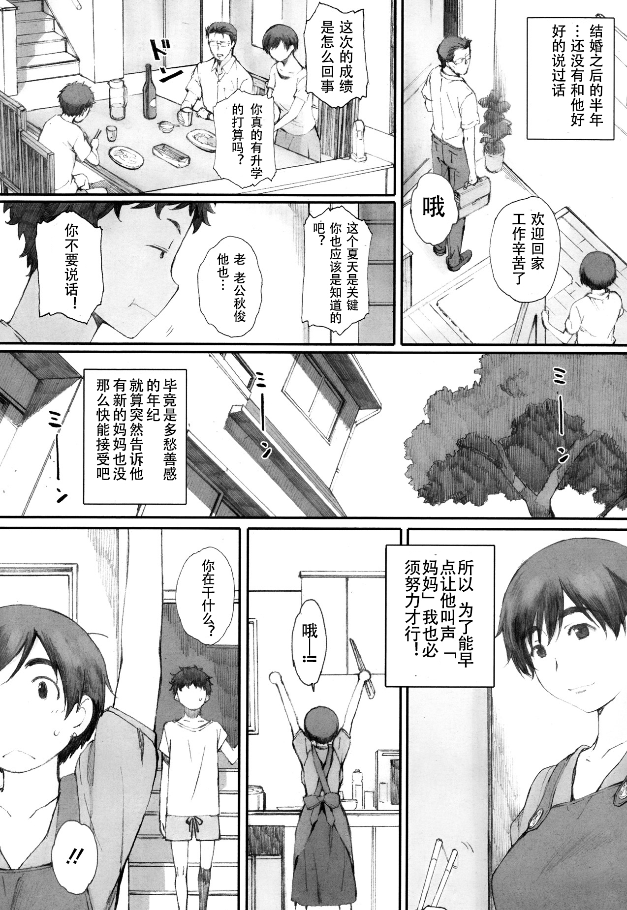 Tourou no Su page 3 full